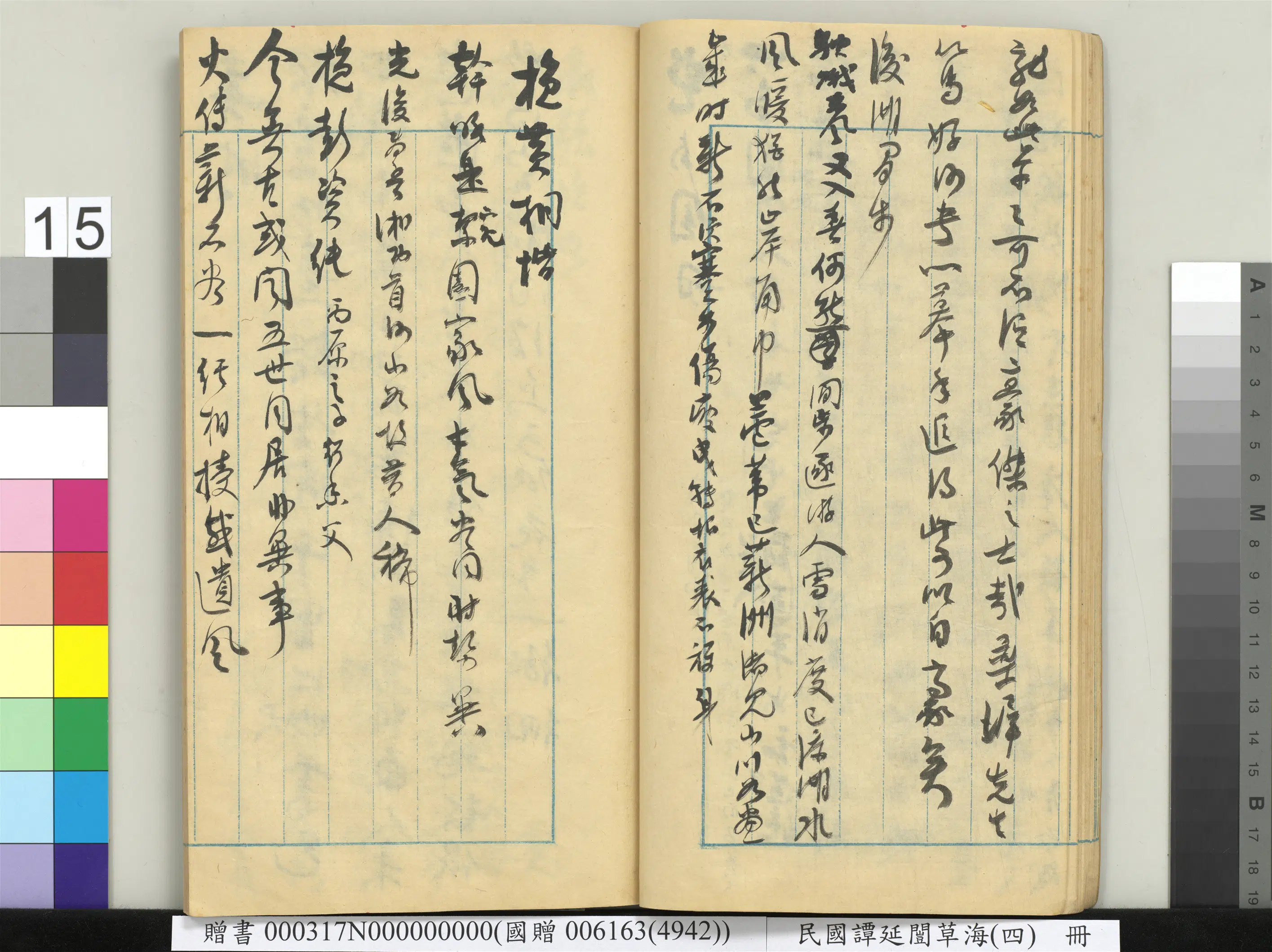 近现代【谭延闿】《草海(四)册》 第8张 近现代【谭延闿】《草海(四)册》 第8张
