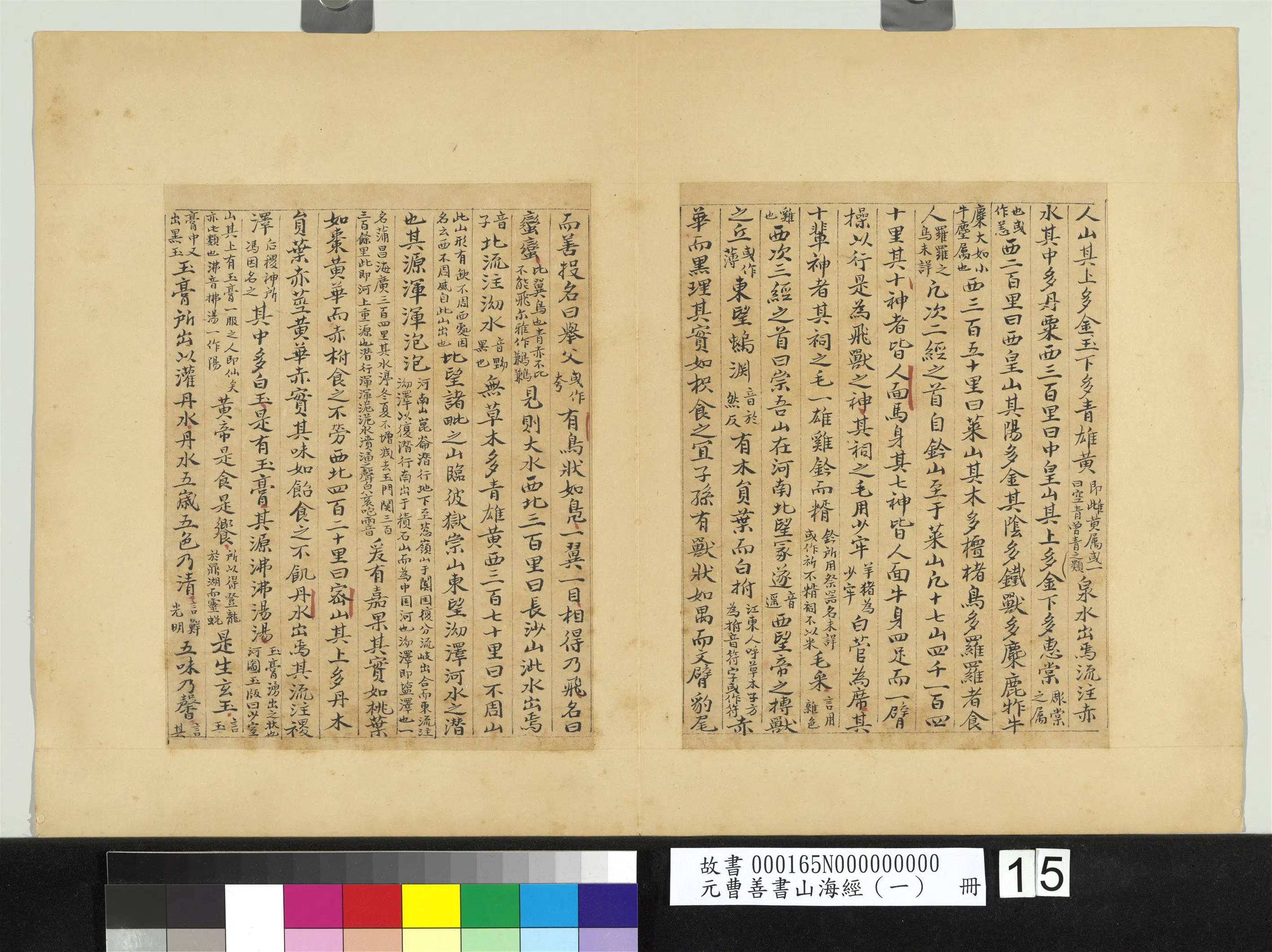 元朝【曹善】《山海经(一)册》 第8张 元朝【曹善】《山海经(一)册》 第8张