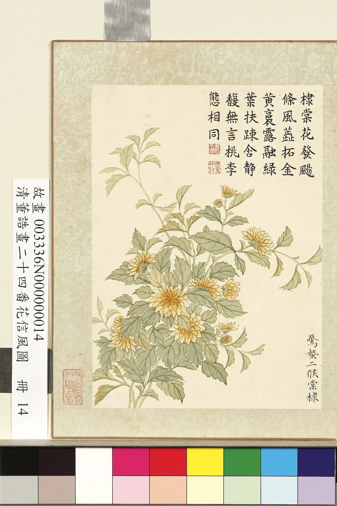 清代【董诰】《画二十四番花信风图册-惊蛰二候棠棣》 第1张 清代【董诰】《画二十四番花信风图册-惊蛰二候棠棣》 第1张