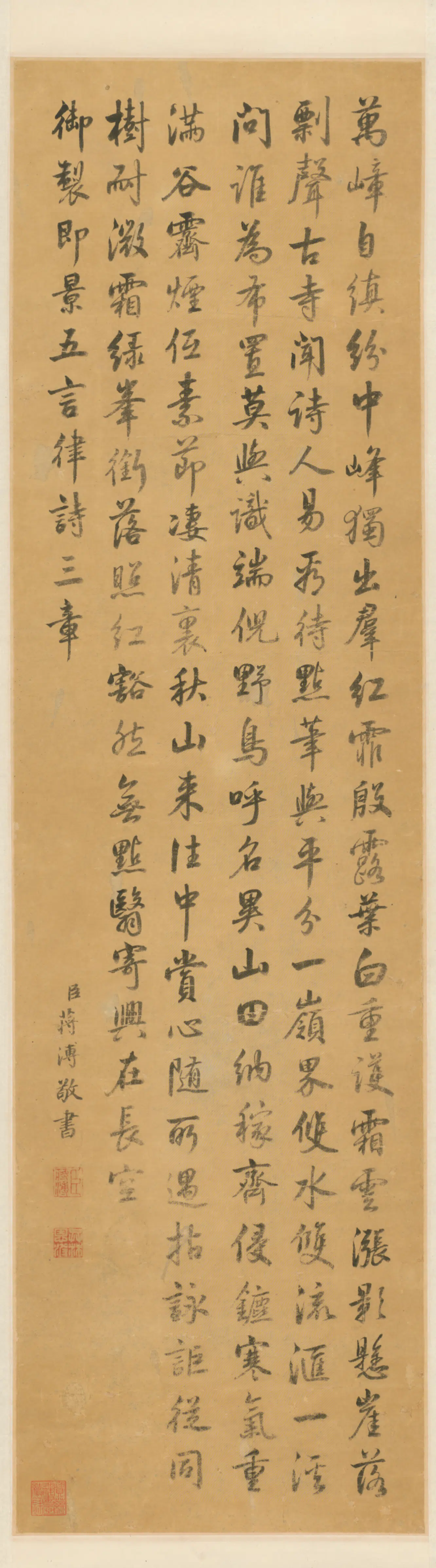 清代【蒋溥】《书弘历即景诗轴》
