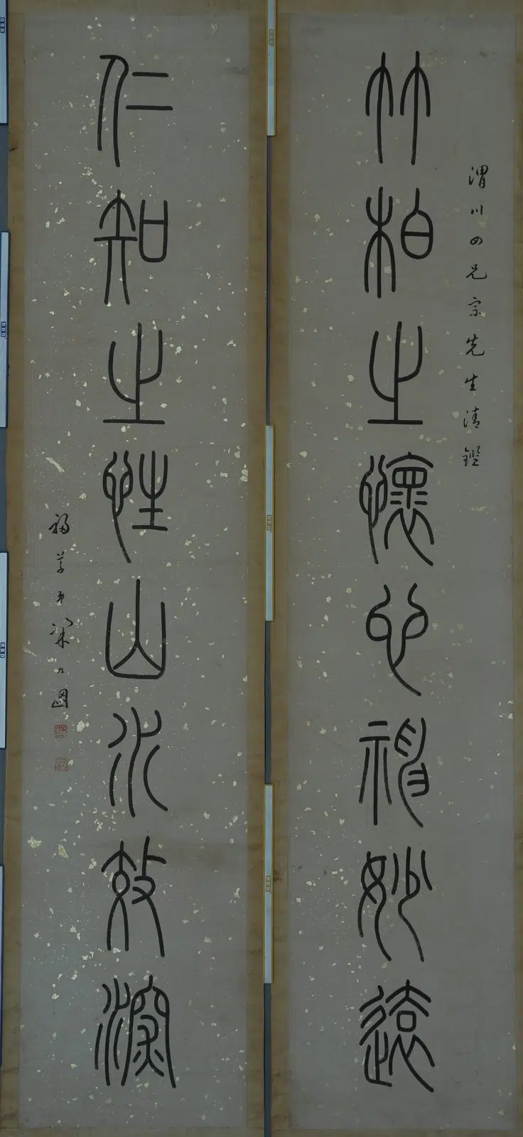 清代【梁九图】《篆书八言联》
