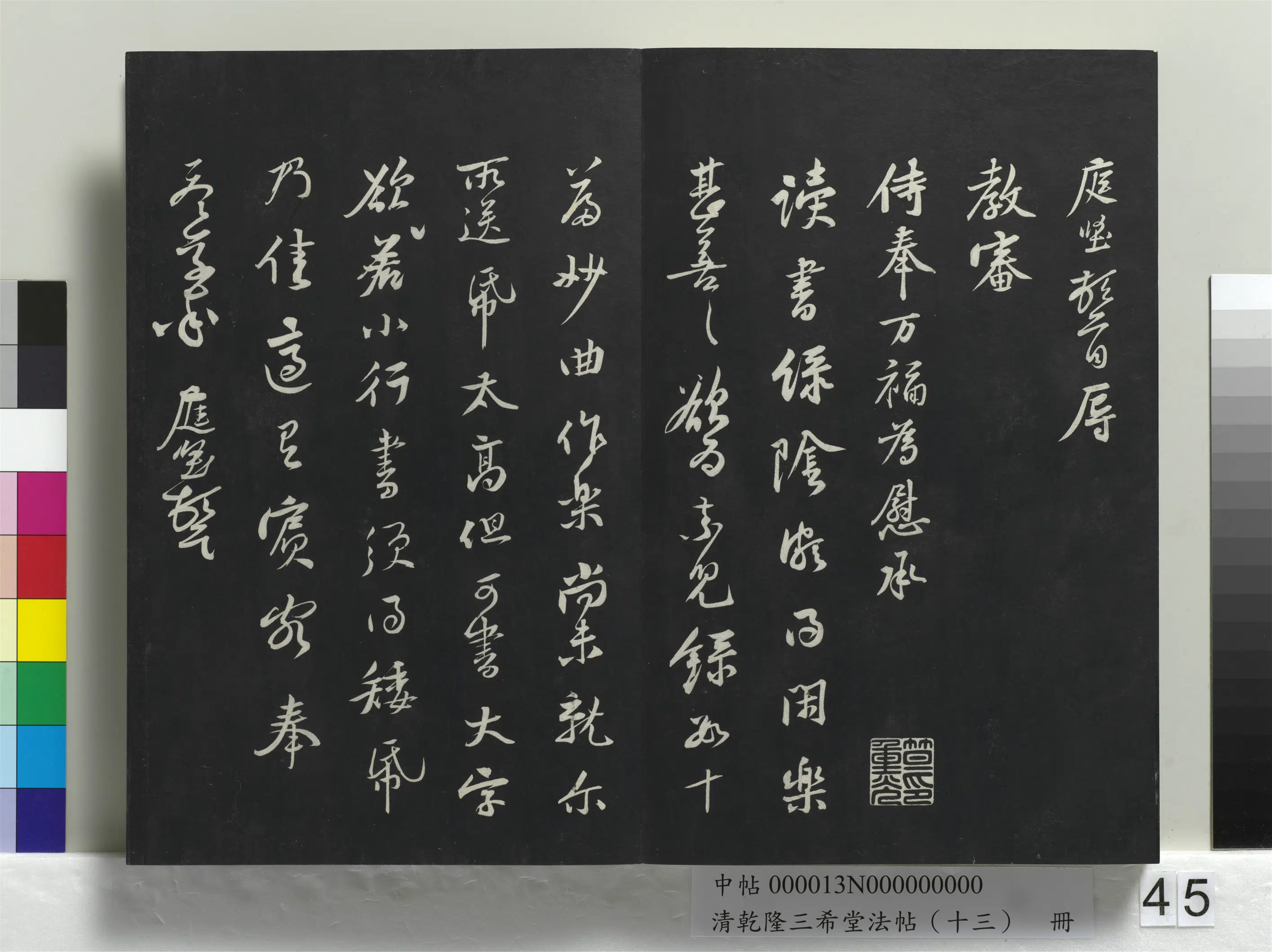 北宋【黄庭坚】《乾隆三希堂法帖（十三）册-宋黄庭坚书尺牍》