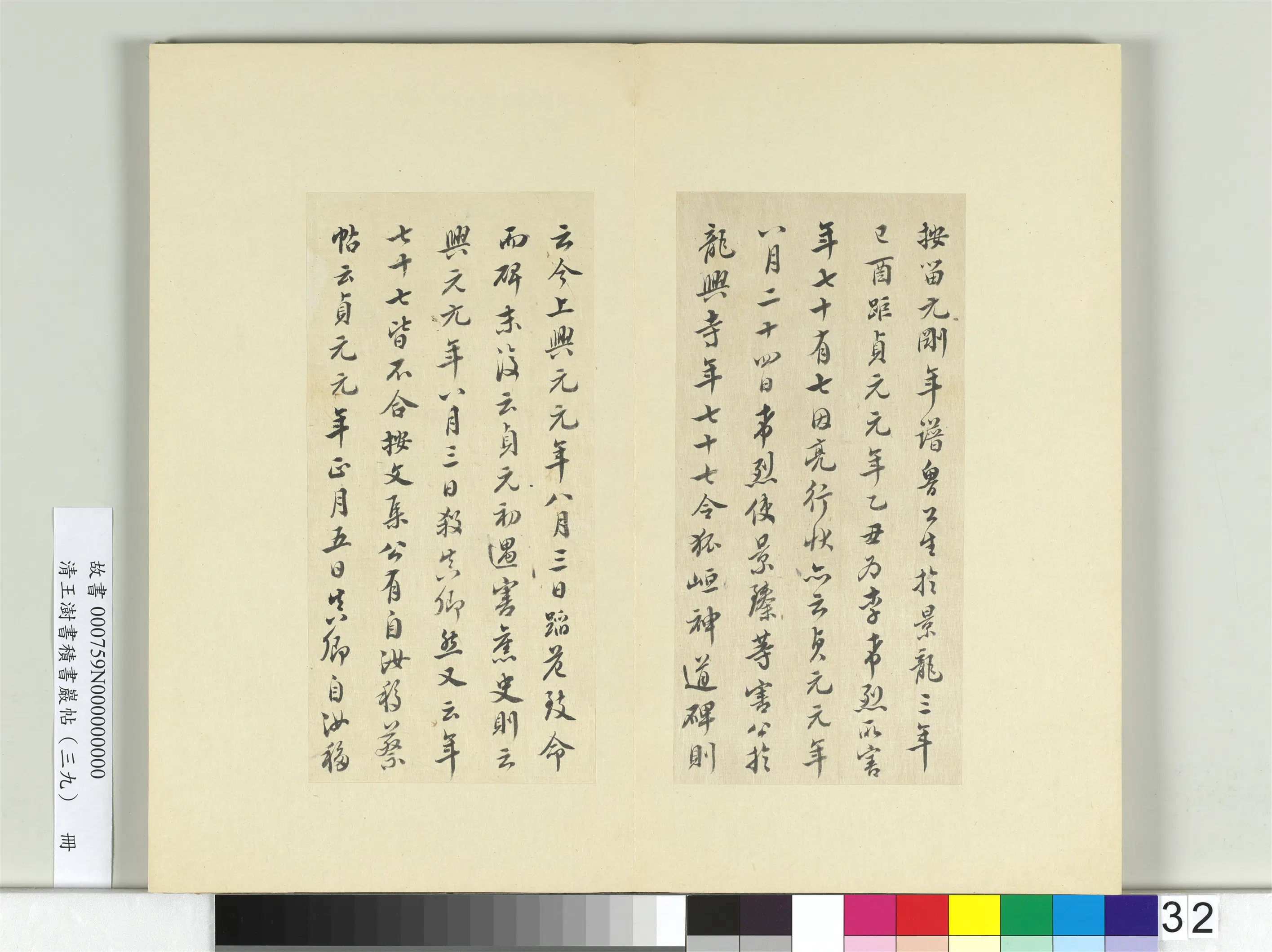 清代【王澍】《书积书岩帖（三十九）册》 第32张