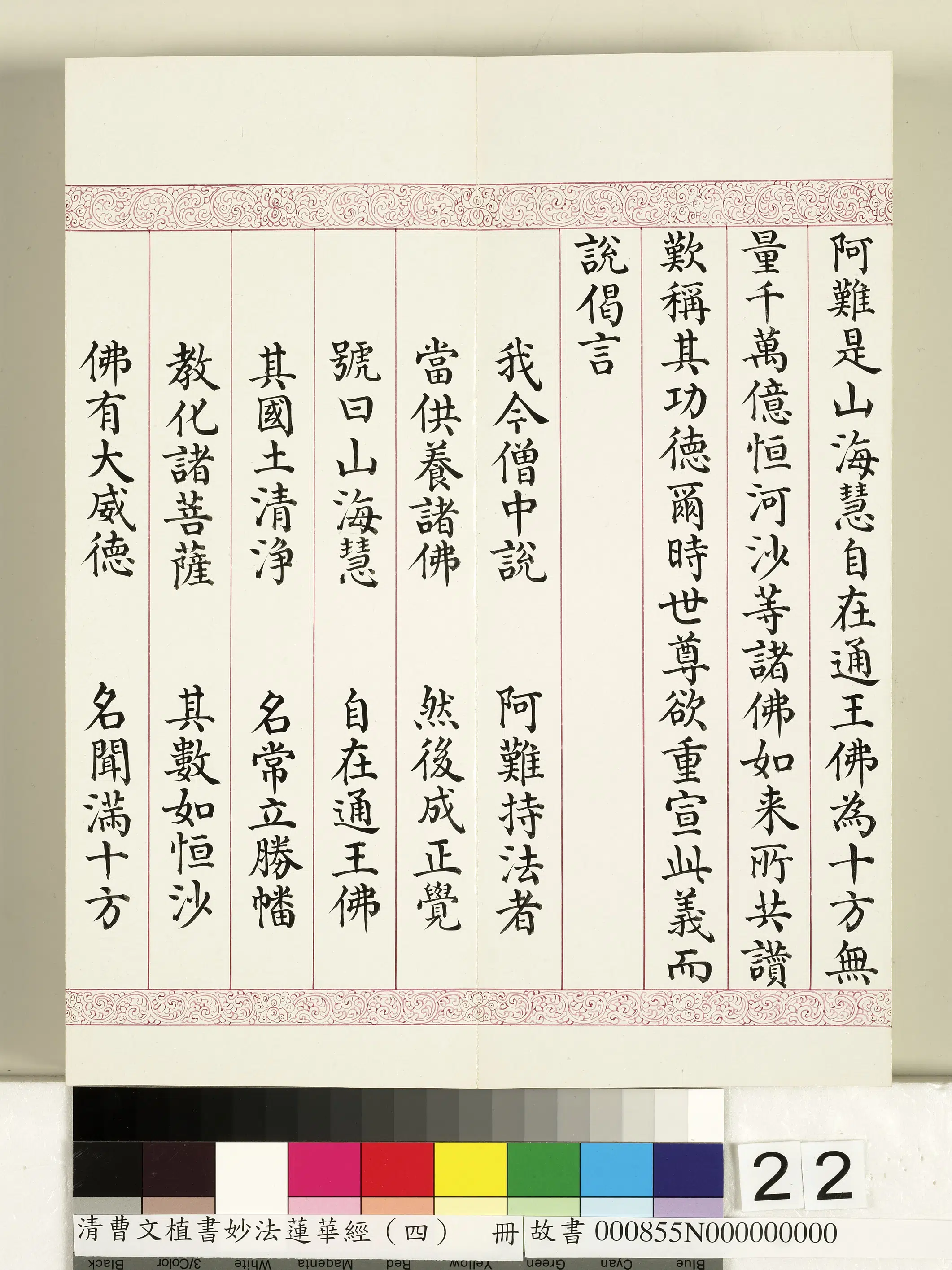 清代【曹文埴】《妙法莲华经（四）册》 第15张