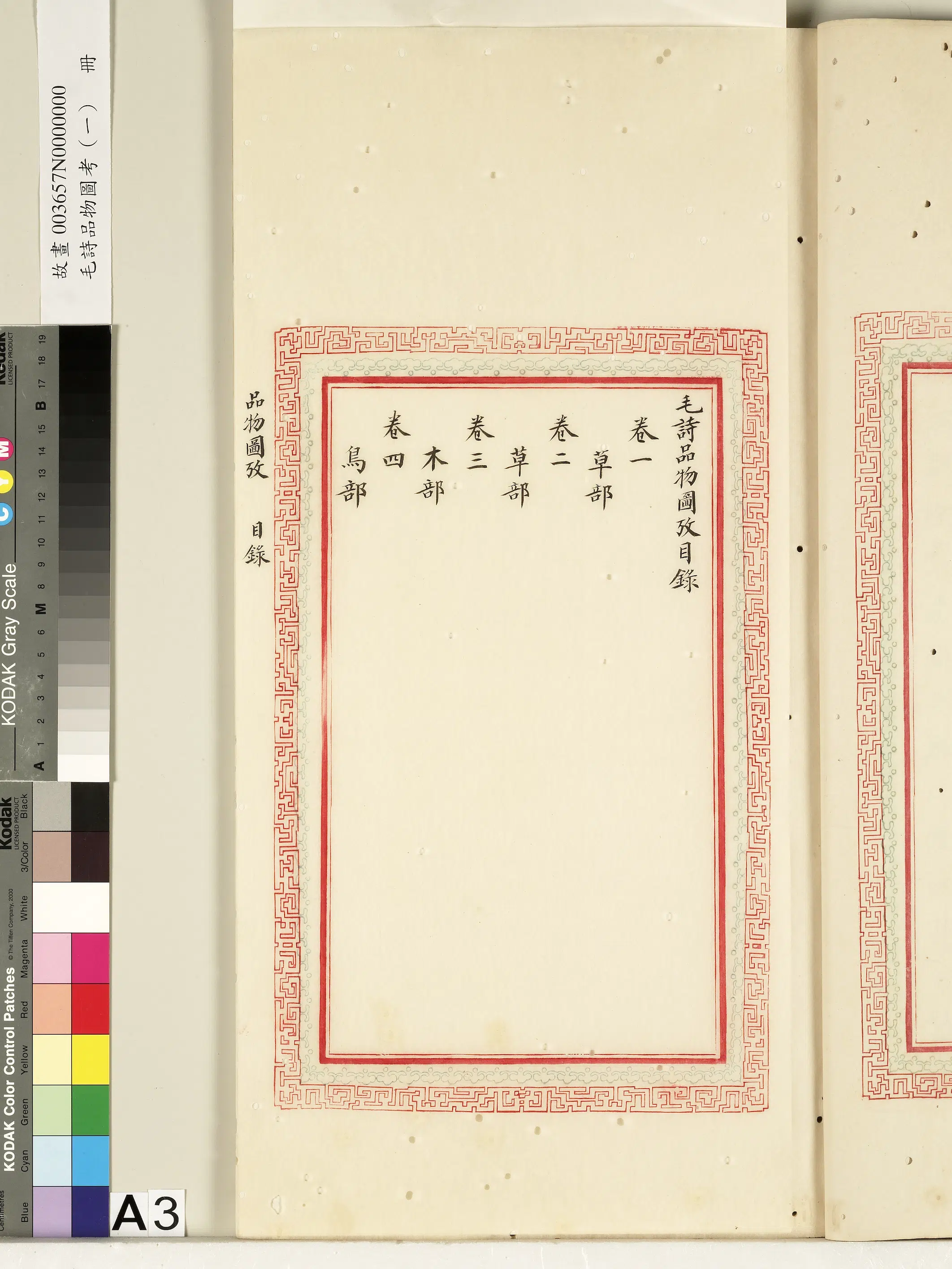 清朝【佚名】《毛诗品物图考(一)册-目录-2》 第2张 清朝【佚名】《毛诗品物图考(一)册-目录-2》 第2张