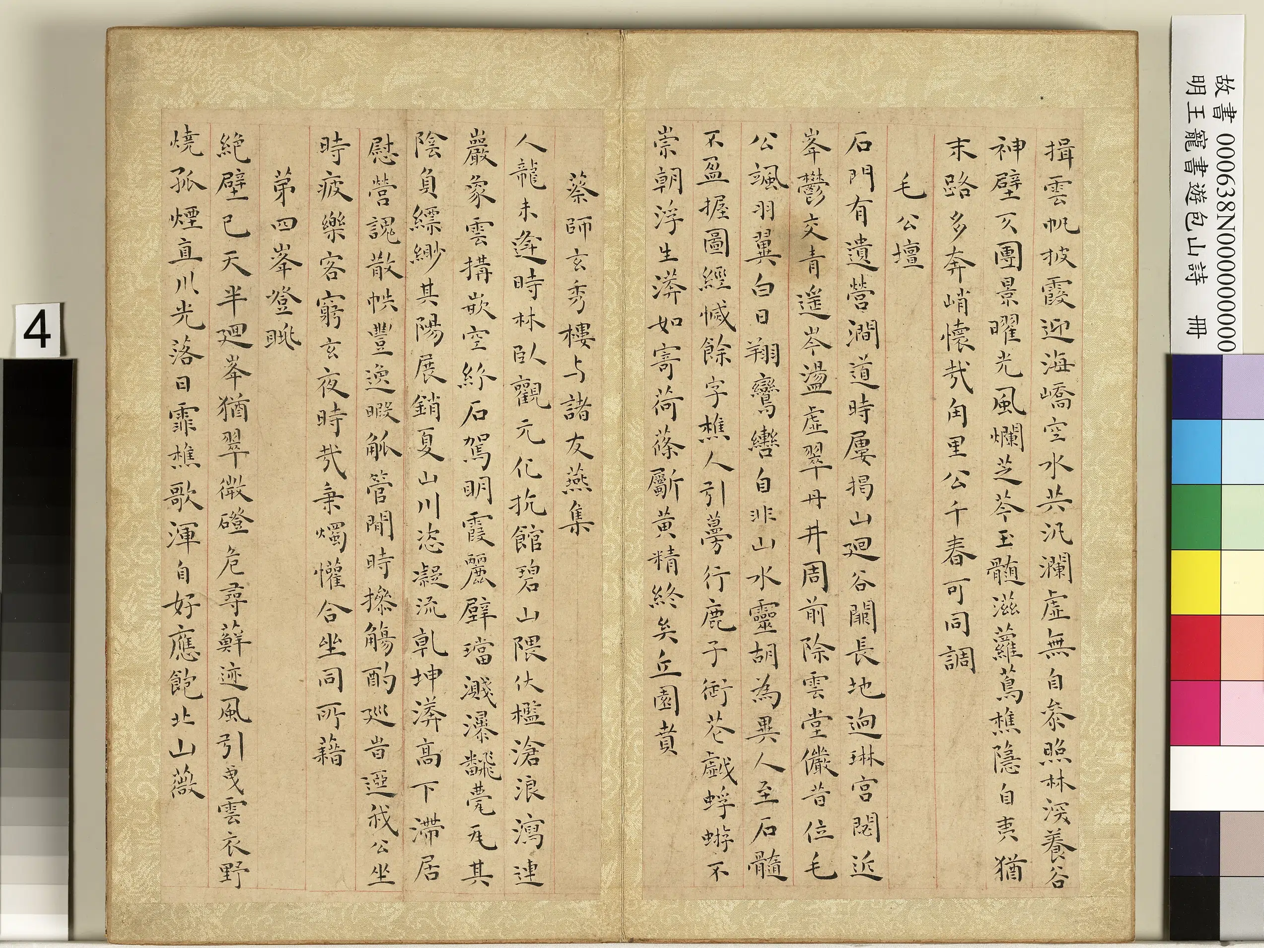 明朝【王宠】《书游包山诗册》 第4张