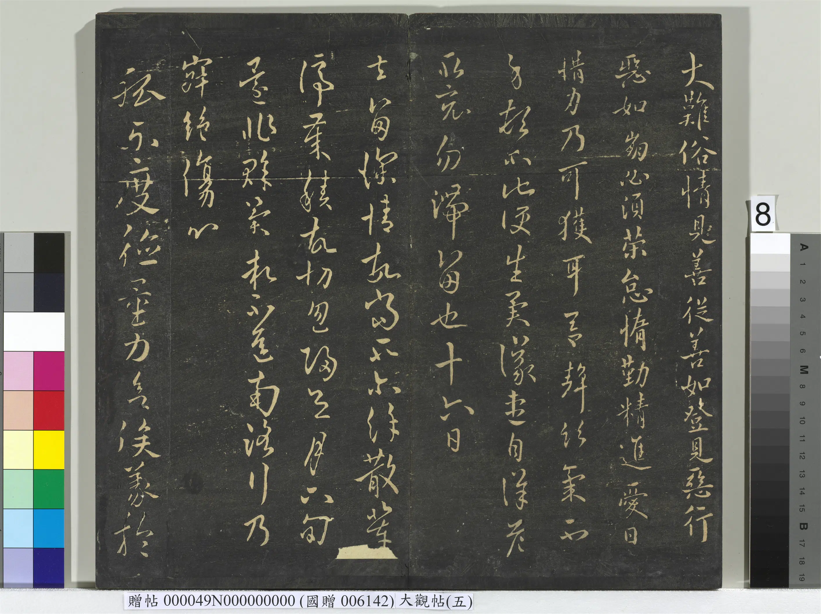 《大观帖(五)册》 第12张 《大观帖(五)册》 第12张
