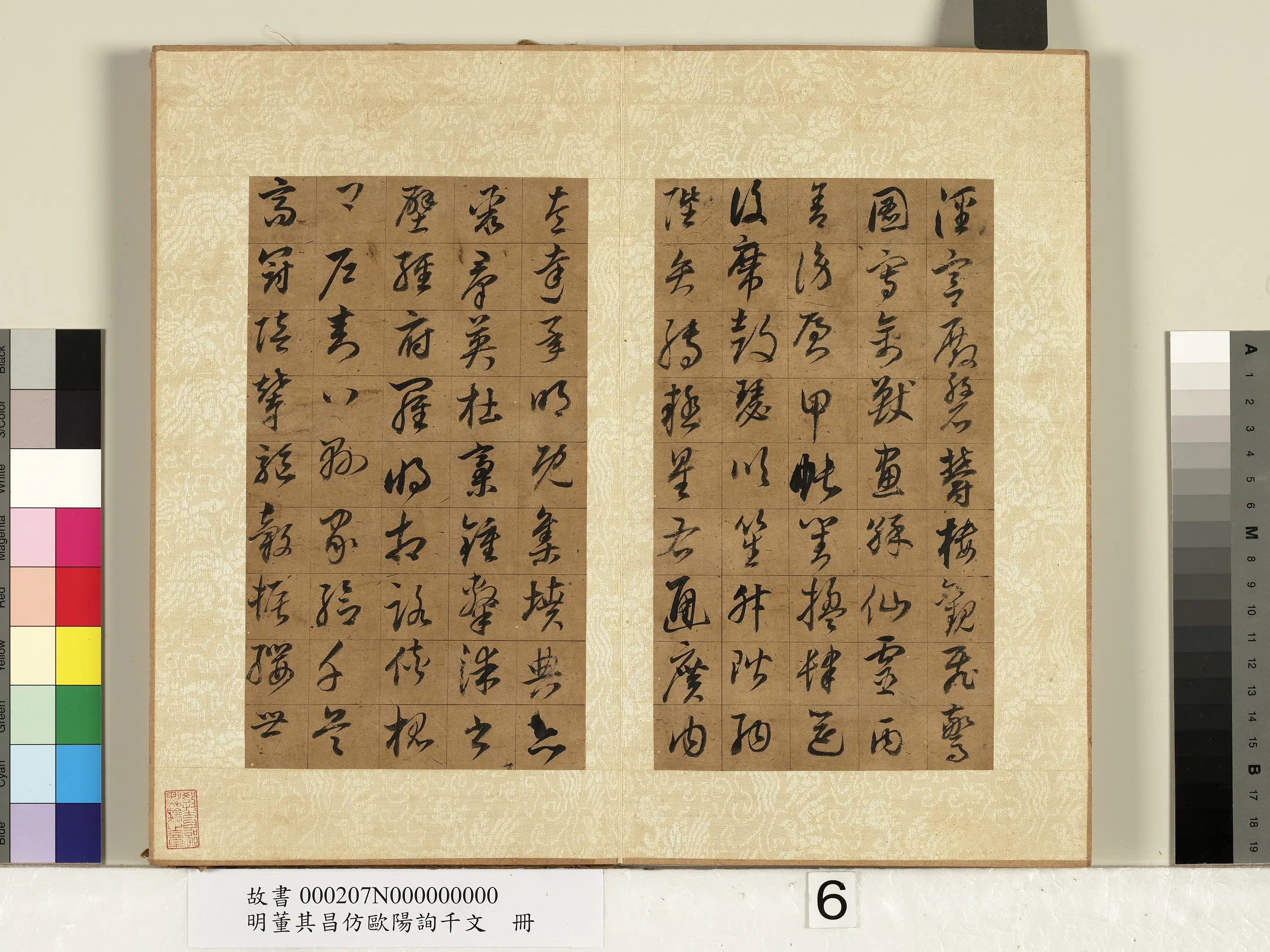明代【董其昌】《仿欧阳询千文册-2》 第9张 明代【董其昌】《仿欧阳询千文册-2》 第9张