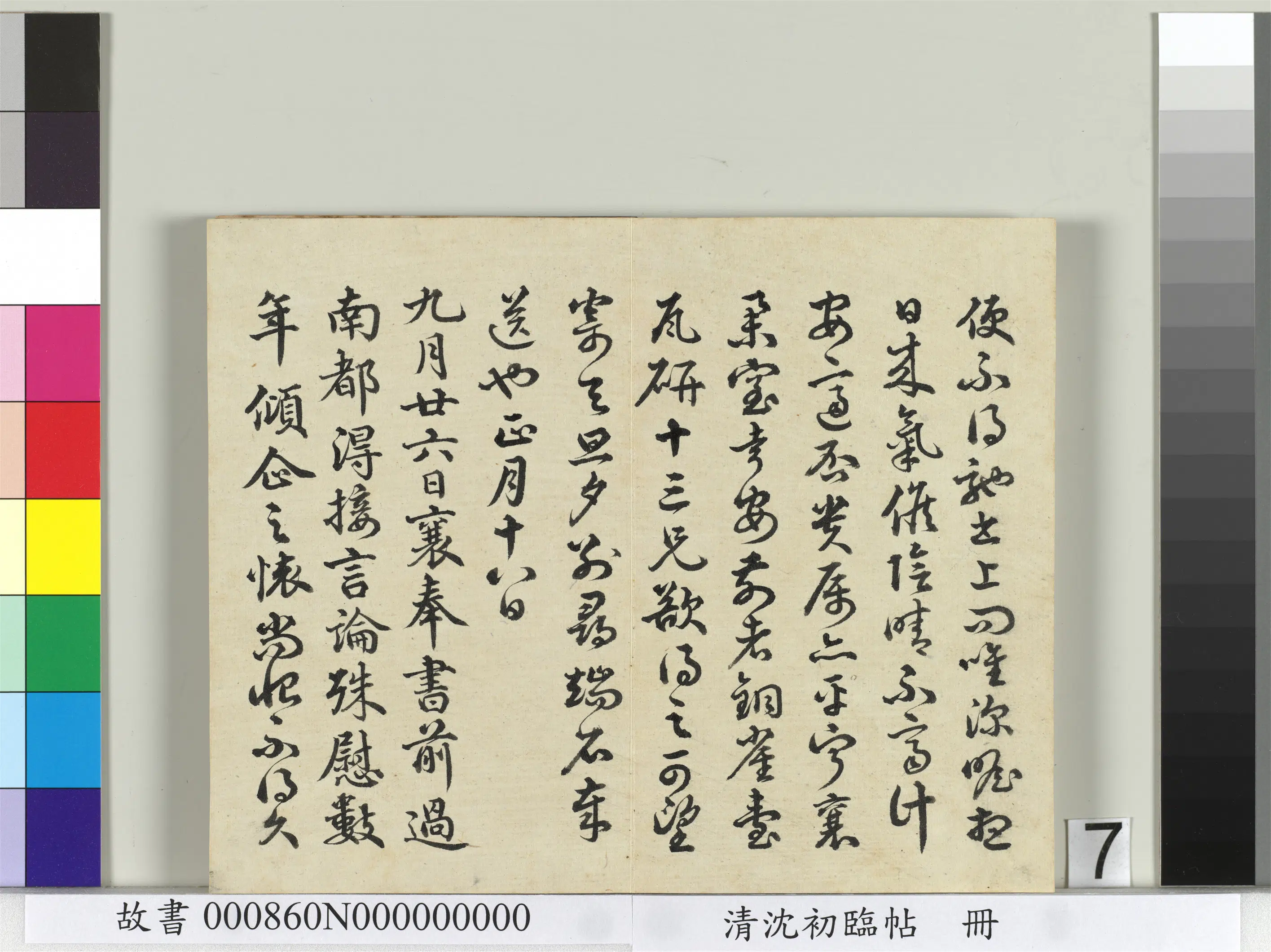 清代【沈初】《临帖册》 第7张 清代【沈初】《临帖册》 第7张