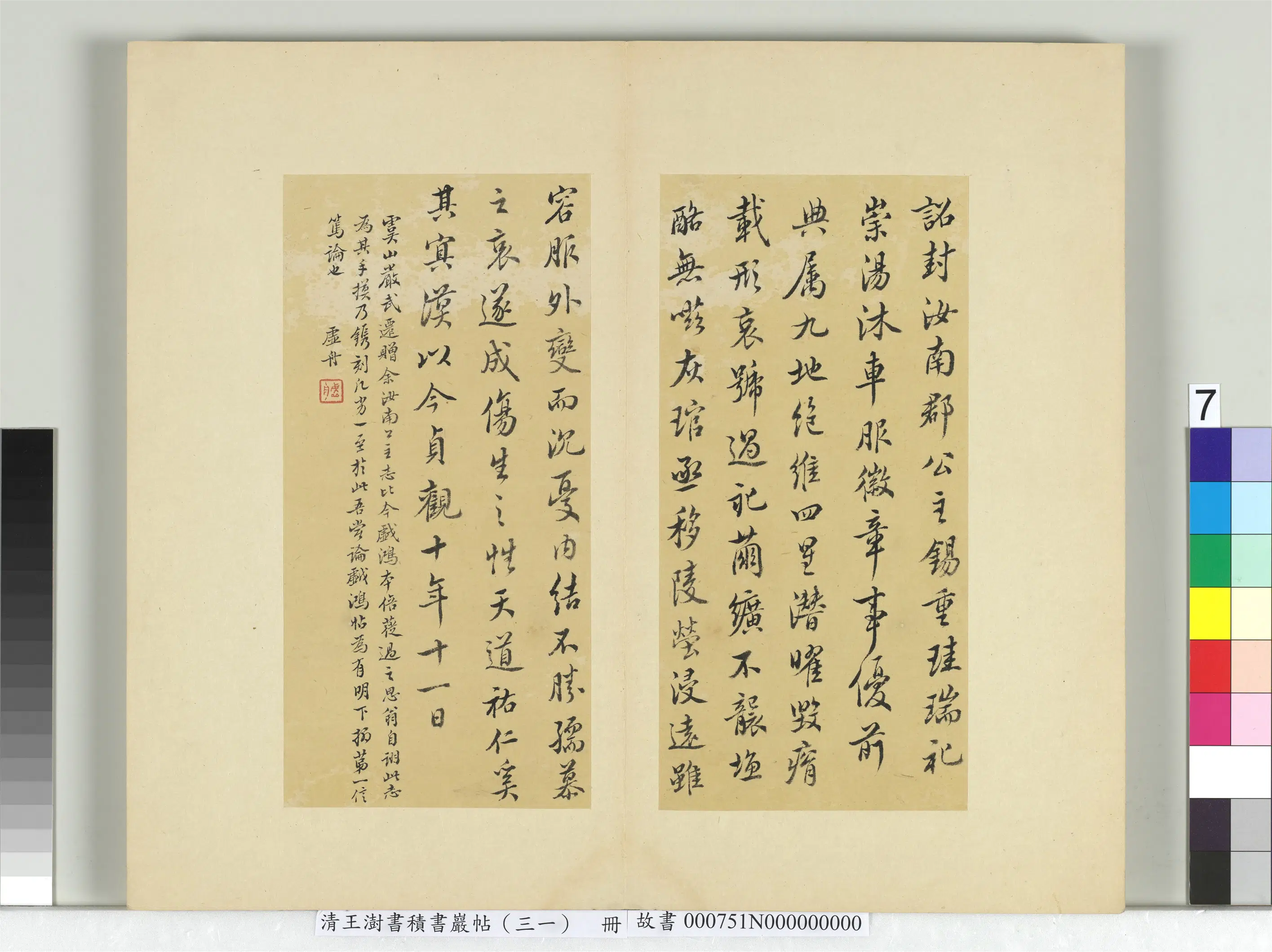 清代【王澍】《书积书岩帖（三十一）册-临虞世南谢黄银印表及汝南公主墓志铭》 第3张