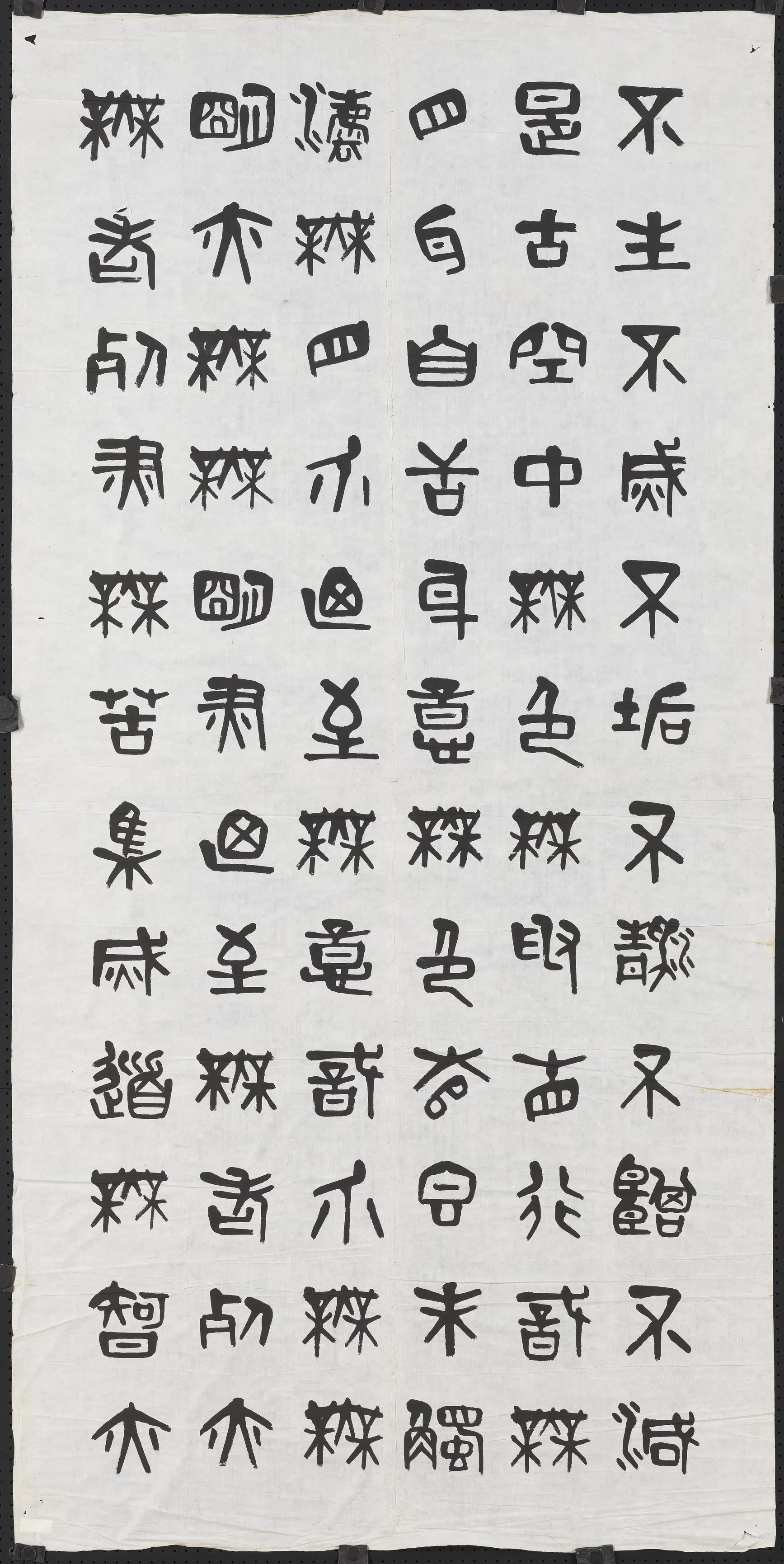 近现代【夏寿田】《篆书般若波罗蜜多心经四屏图轴》 第2张
