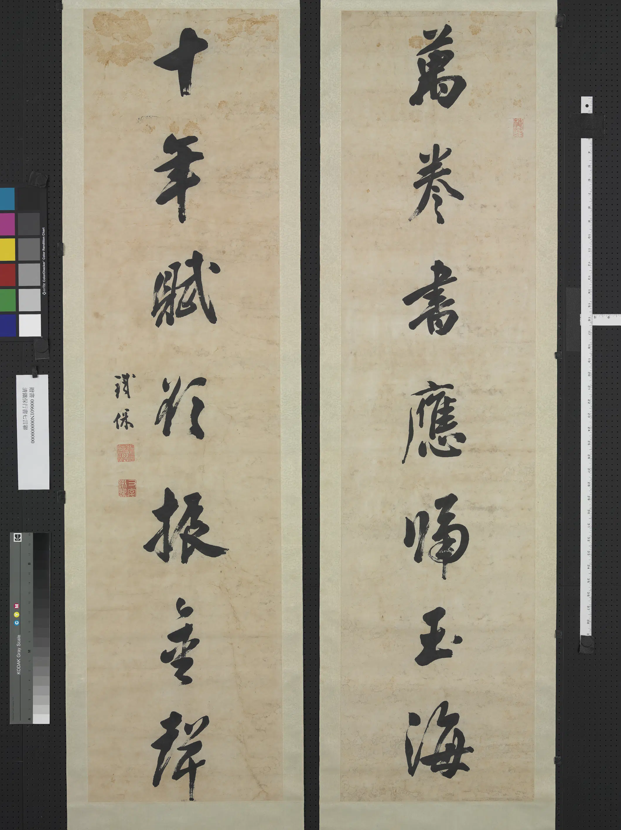 清代【铁保】《行书七言联轴》 第1张