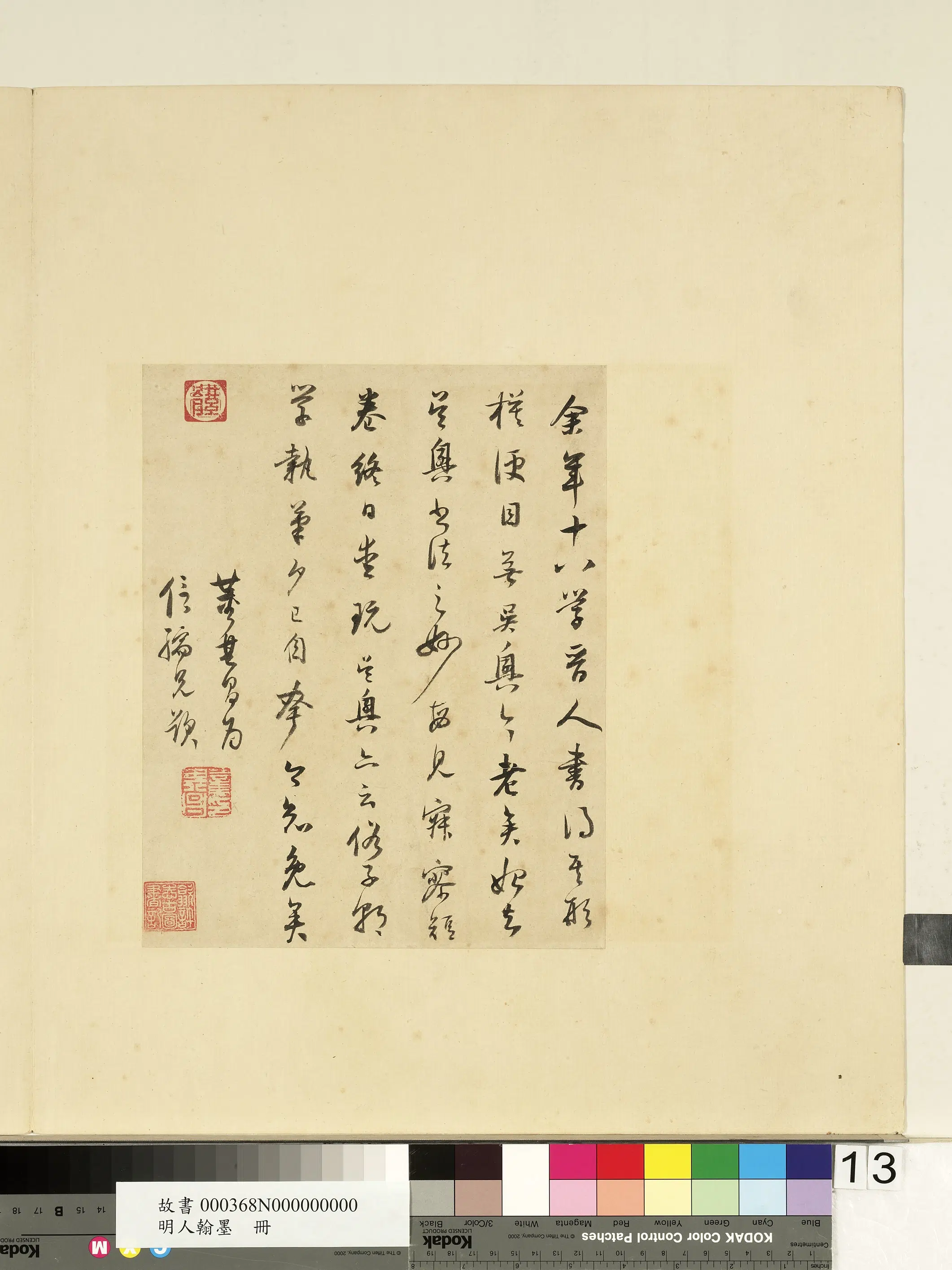 明代【董其昌】《明人翰墨册-董其昌书跋画二则》 第3张 明代【董其昌】《明人翰墨册-董其昌书跋画二则》 第3张