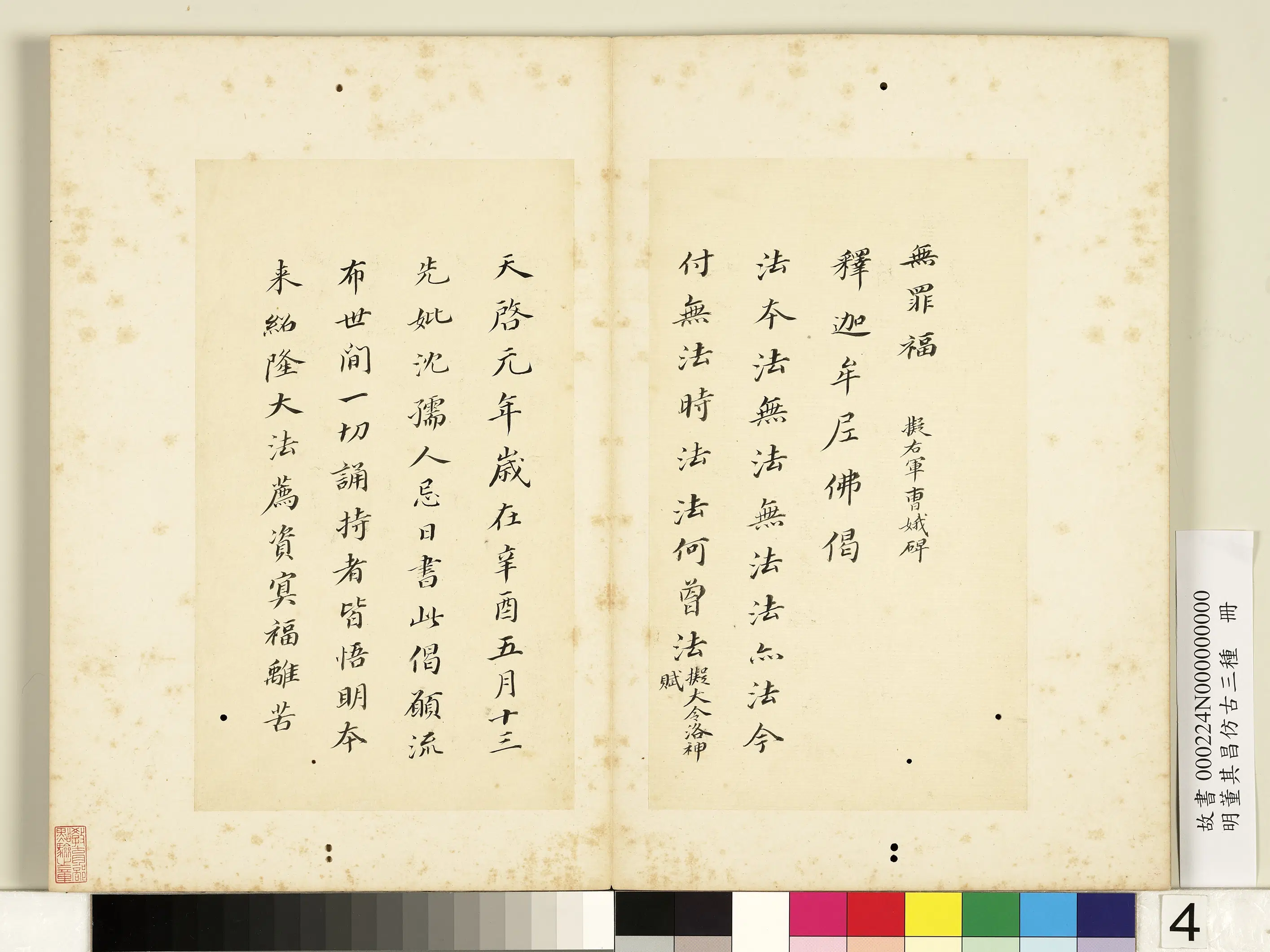 明代【董其昌】《仿古三种册-楷书七佛偈》 第4张