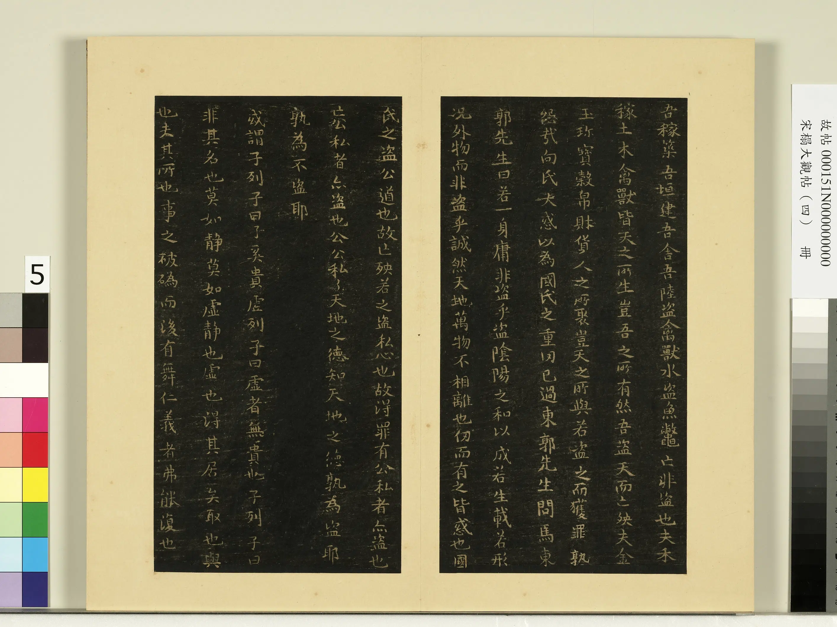 《宋榻大观帖（四）册》 第17张