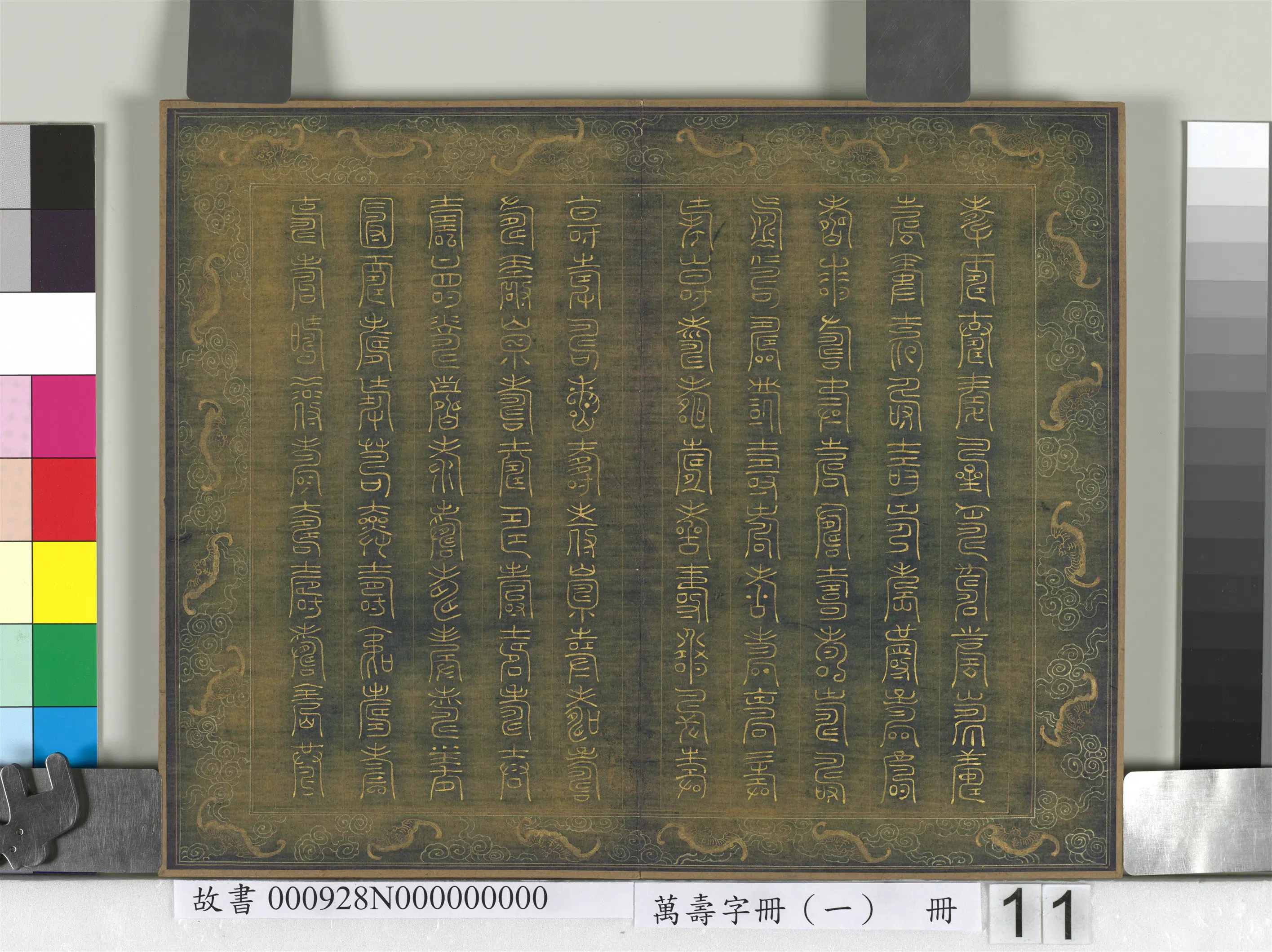 《万寿字册(一)册》 第7张 《万寿字册(一)册》 第7张
