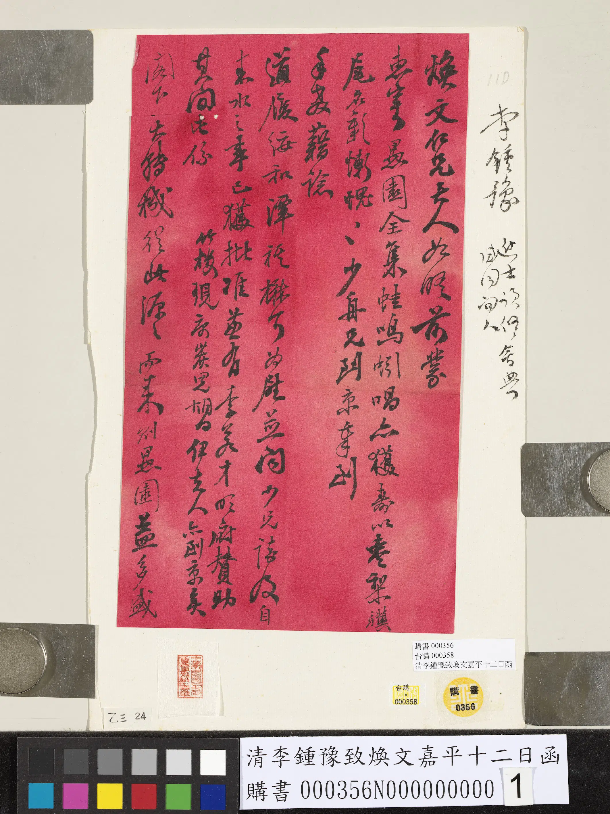 清代【李钟豫】《致焕文嘉平十二日函》