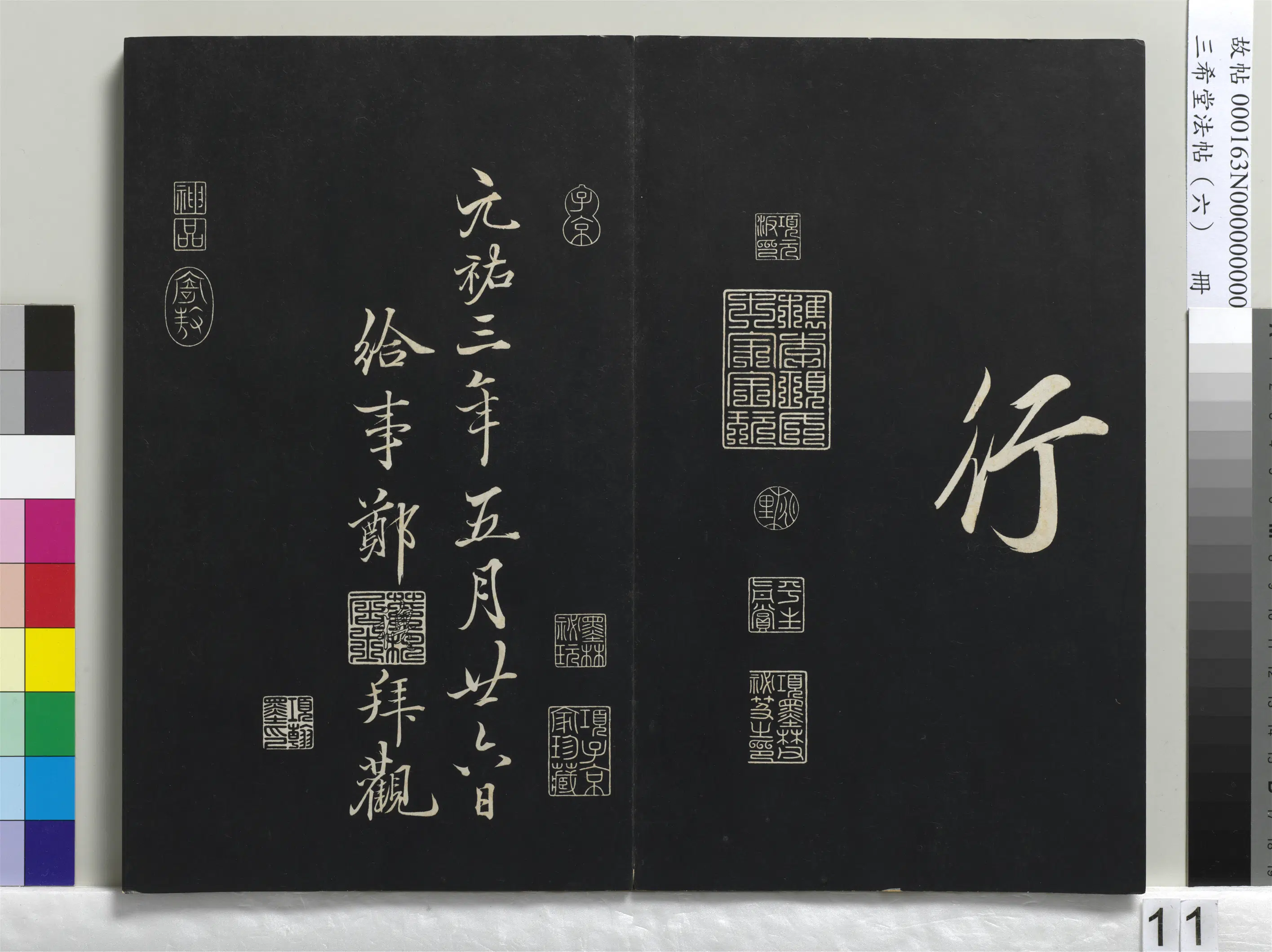 清代【爱新觉罗弘历-乾隆-清高宗】《三希堂法帖（六）册-1》 第3张
