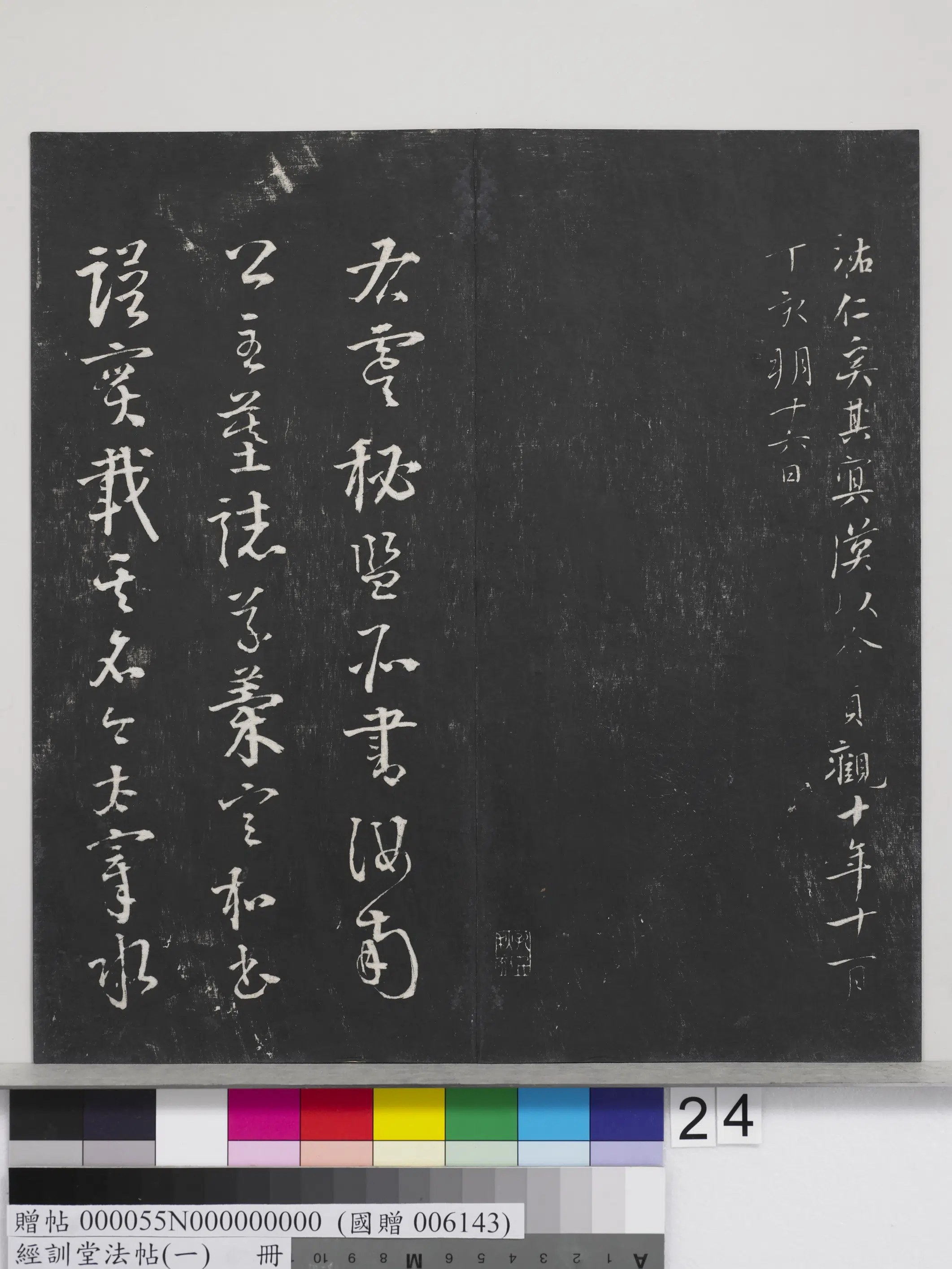 《经训堂法帖（一）册》 第20张