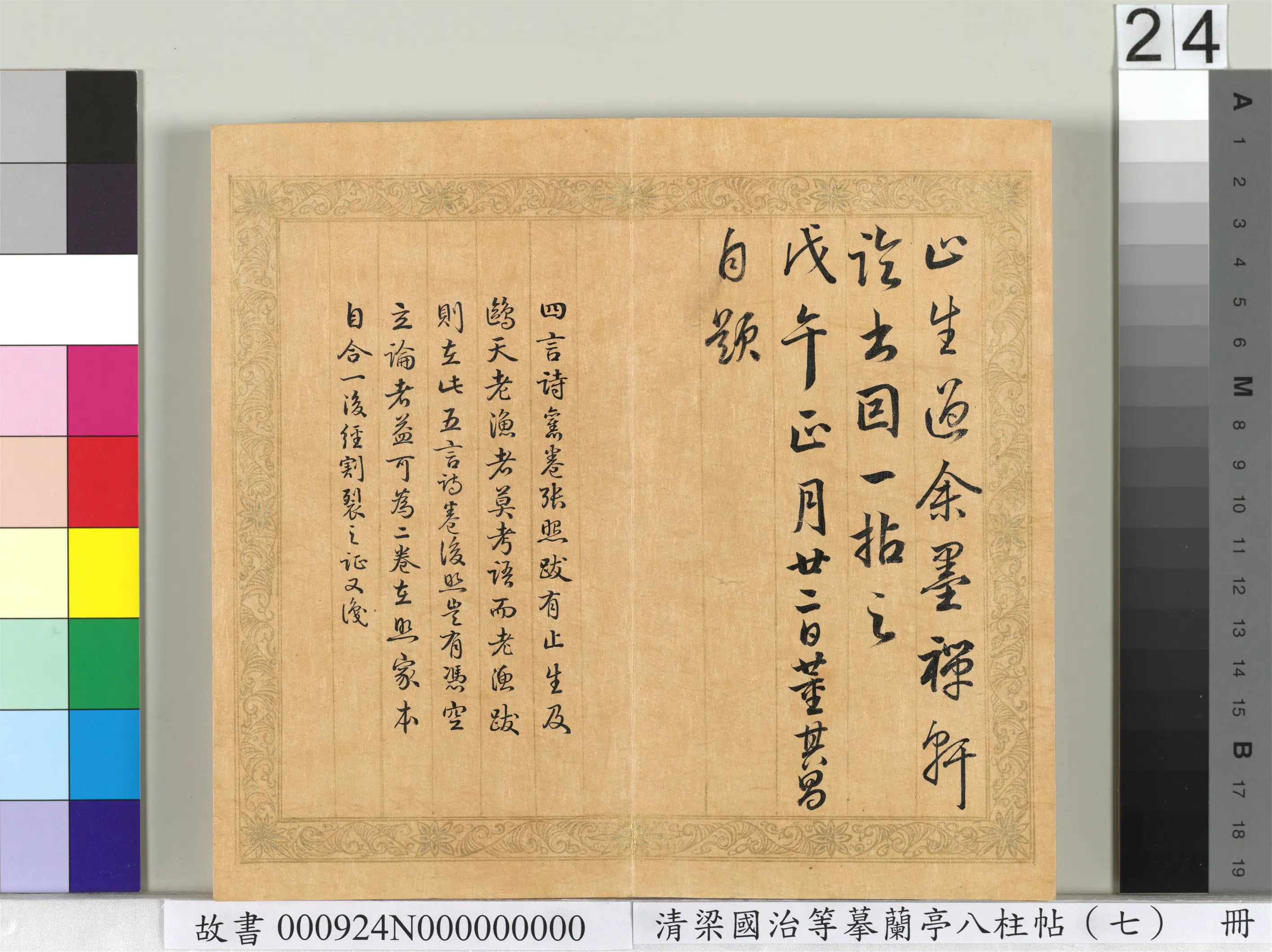 清代【梁国治】《摹兰亭八柱帖(七)册》 第17张 清代【梁国治】《摹兰亭八柱帖(七)册》 第17张