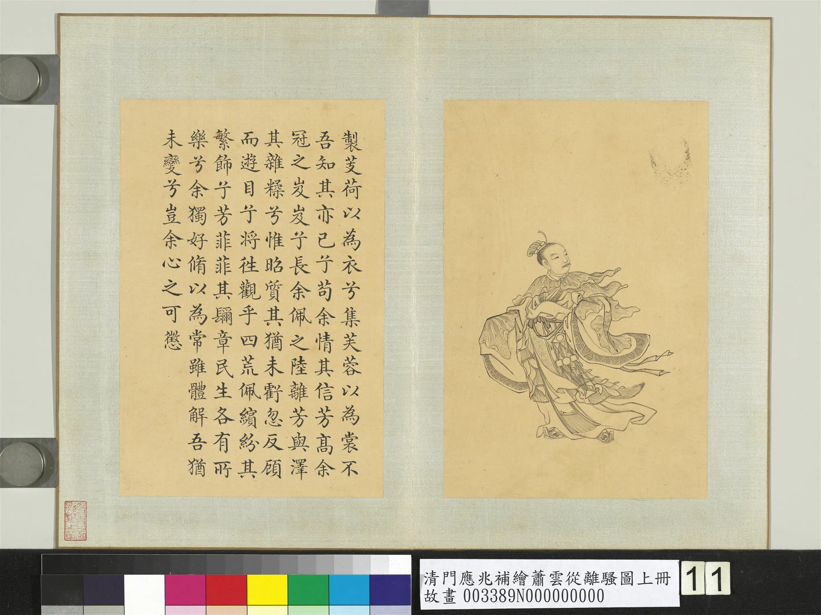 清代【门应兆】《补绘萧云从离骚图上册-芰荷为衣芙蓉为裳》