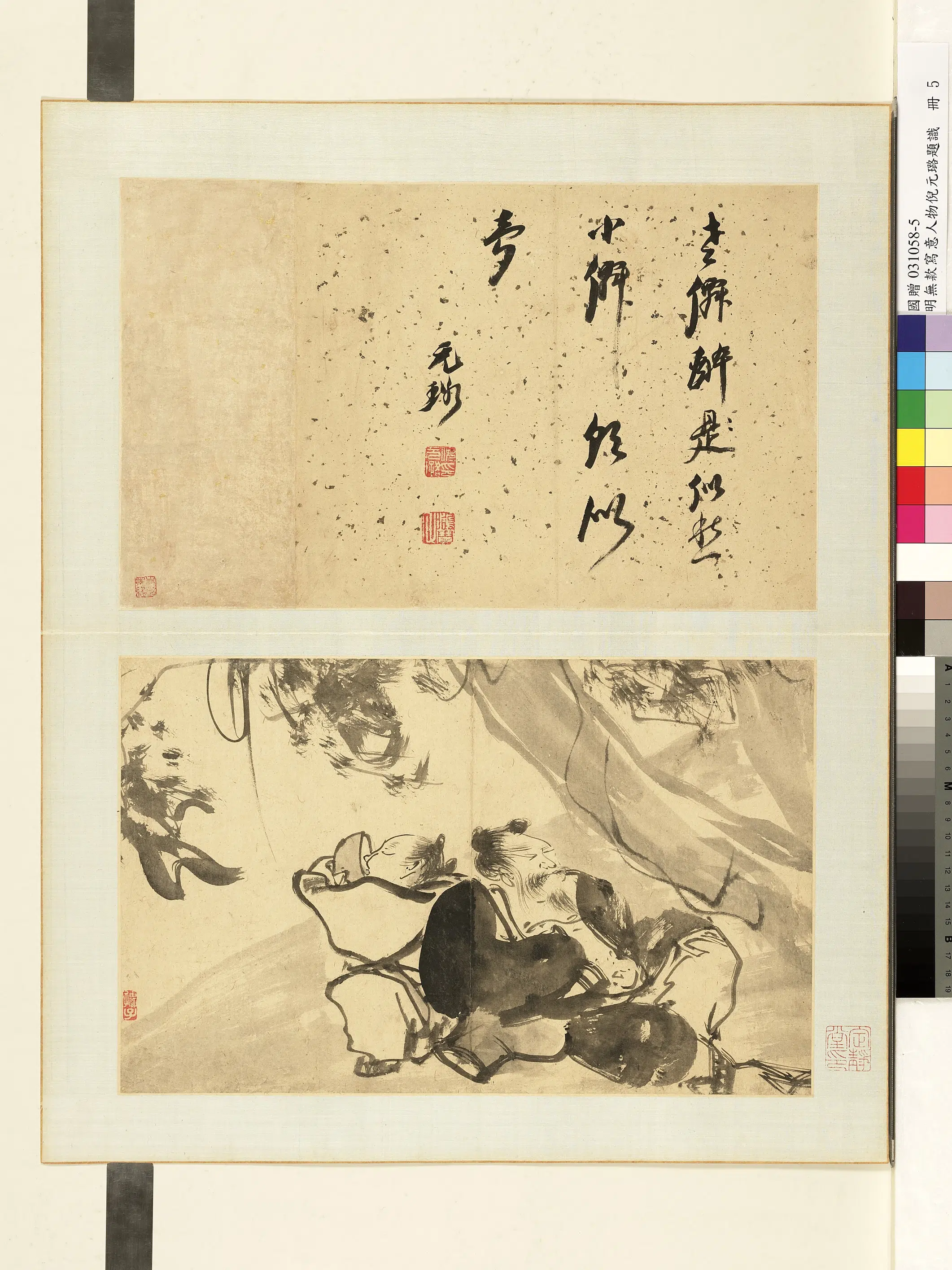 明朝《明人写意人物倪元璐题识册》 第5张