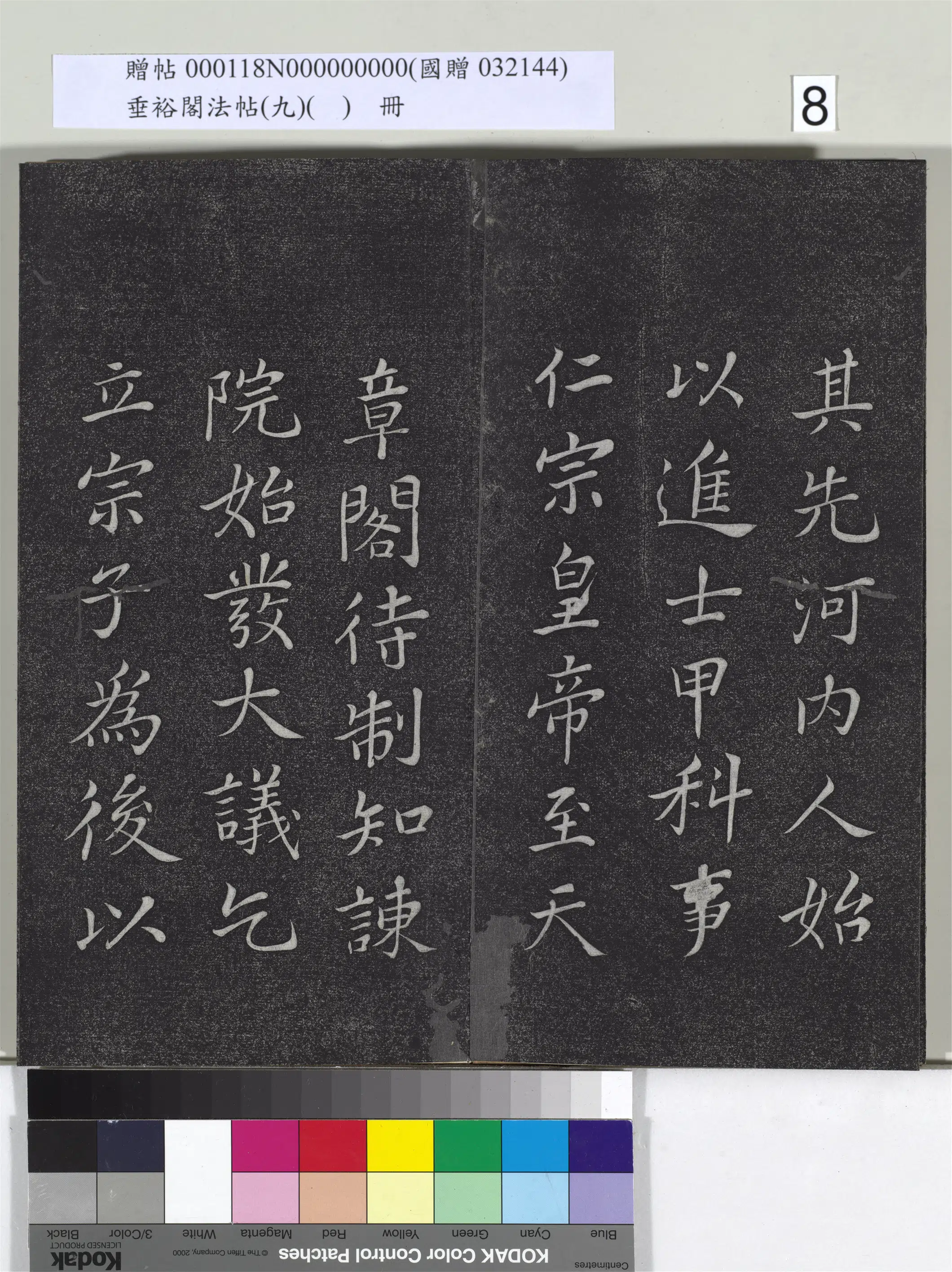 《垂裕阁法帖（九）（日）册》 第27张