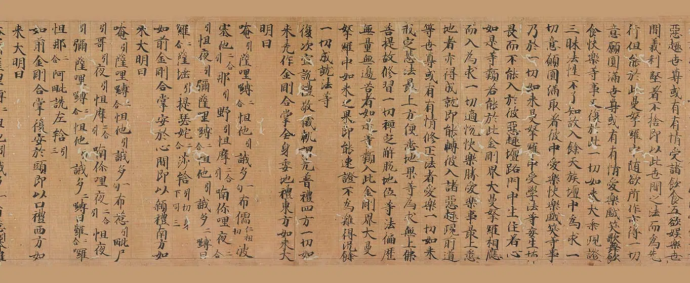 北宋《大观三年大乘现证三昧大教王经卷》 第11张