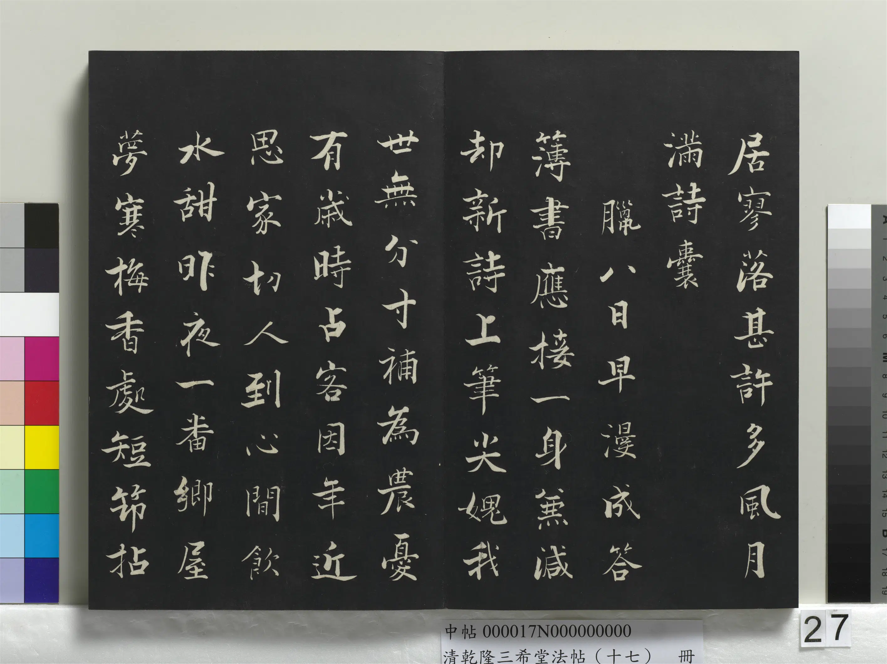 清代【爱新觉罗弘历-乾隆-清高宗】《乾隆三希堂法帖(十七)册》 第21张 清代【爱新觉罗弘历-乾隆-清高宗】《乾隆三希堂法帖(十七)册》 第21张