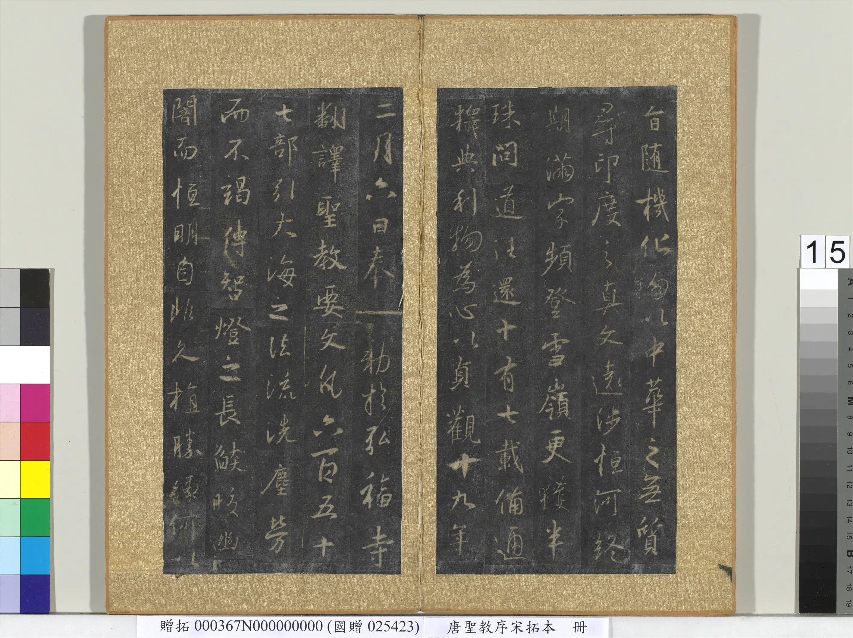 东晋【王羲之】《唐圣教序宋拓本册》 第7张