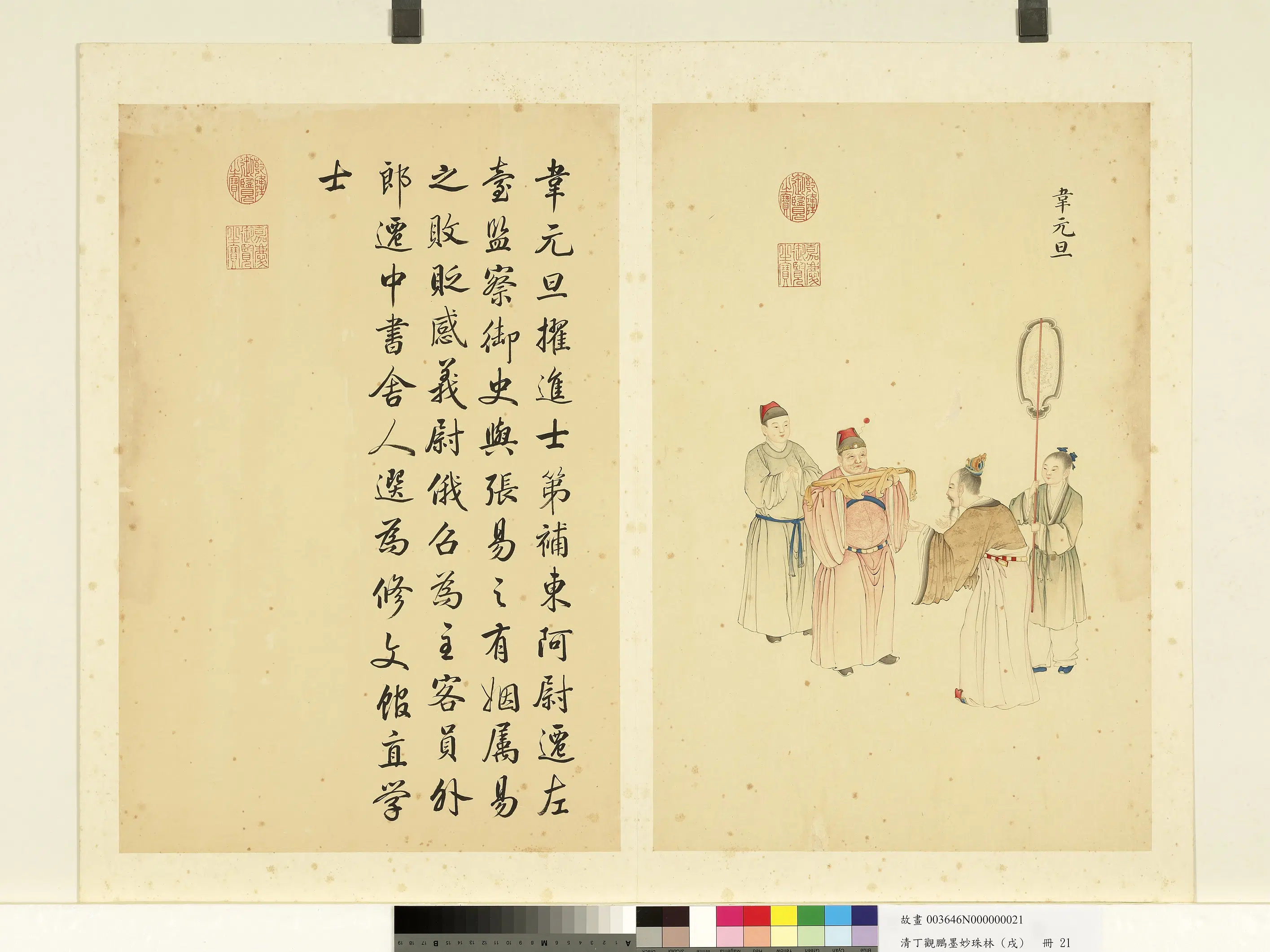 清代【丁观鹏】《墨妙珠林(戌)册-24开》 第22张 清代【丁观鹏】《墨妙珠林(戌)册-24开》 第22张