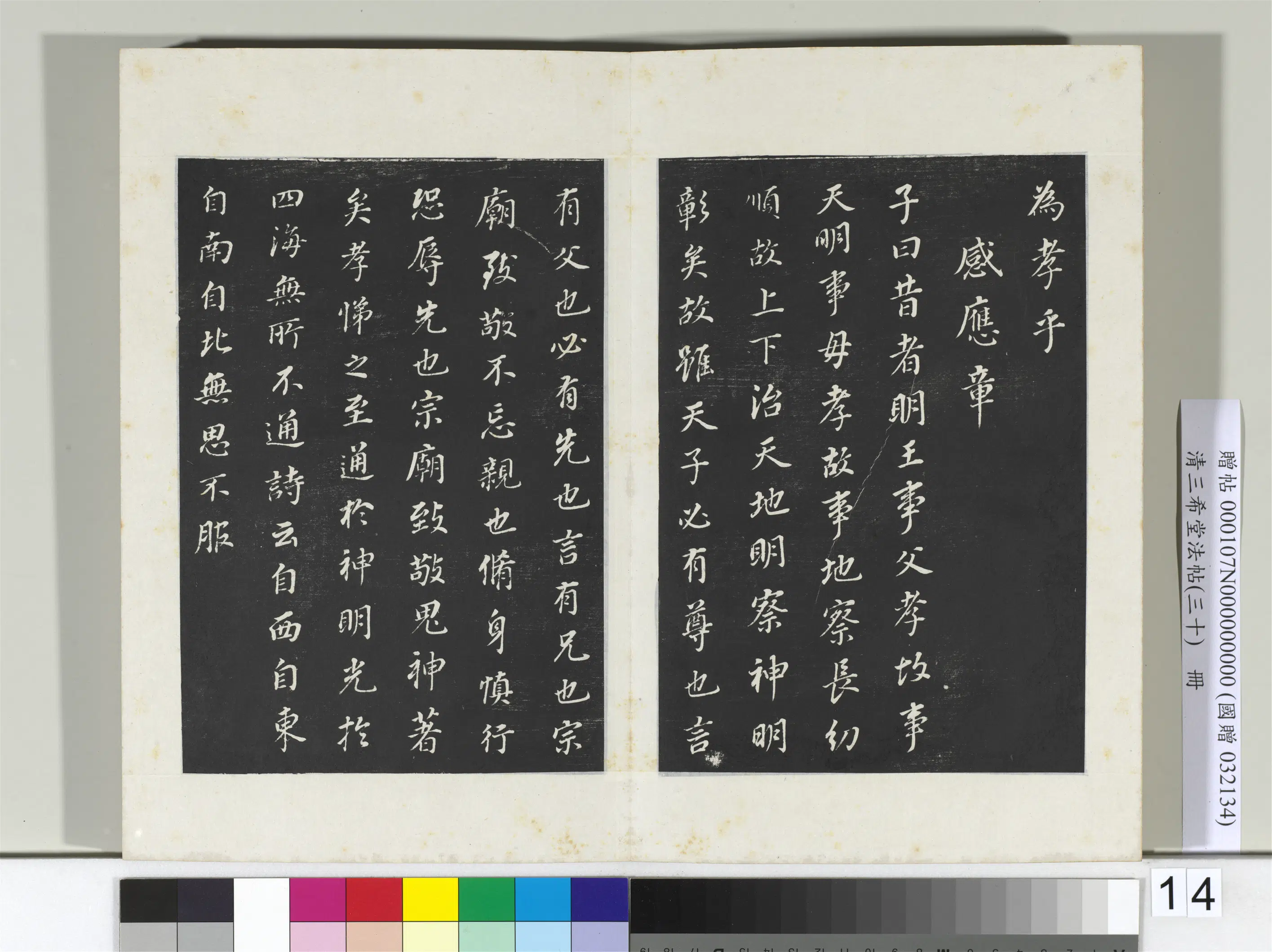 明代【董其昌】《三希堂法帖（三十）册-2》 第15张