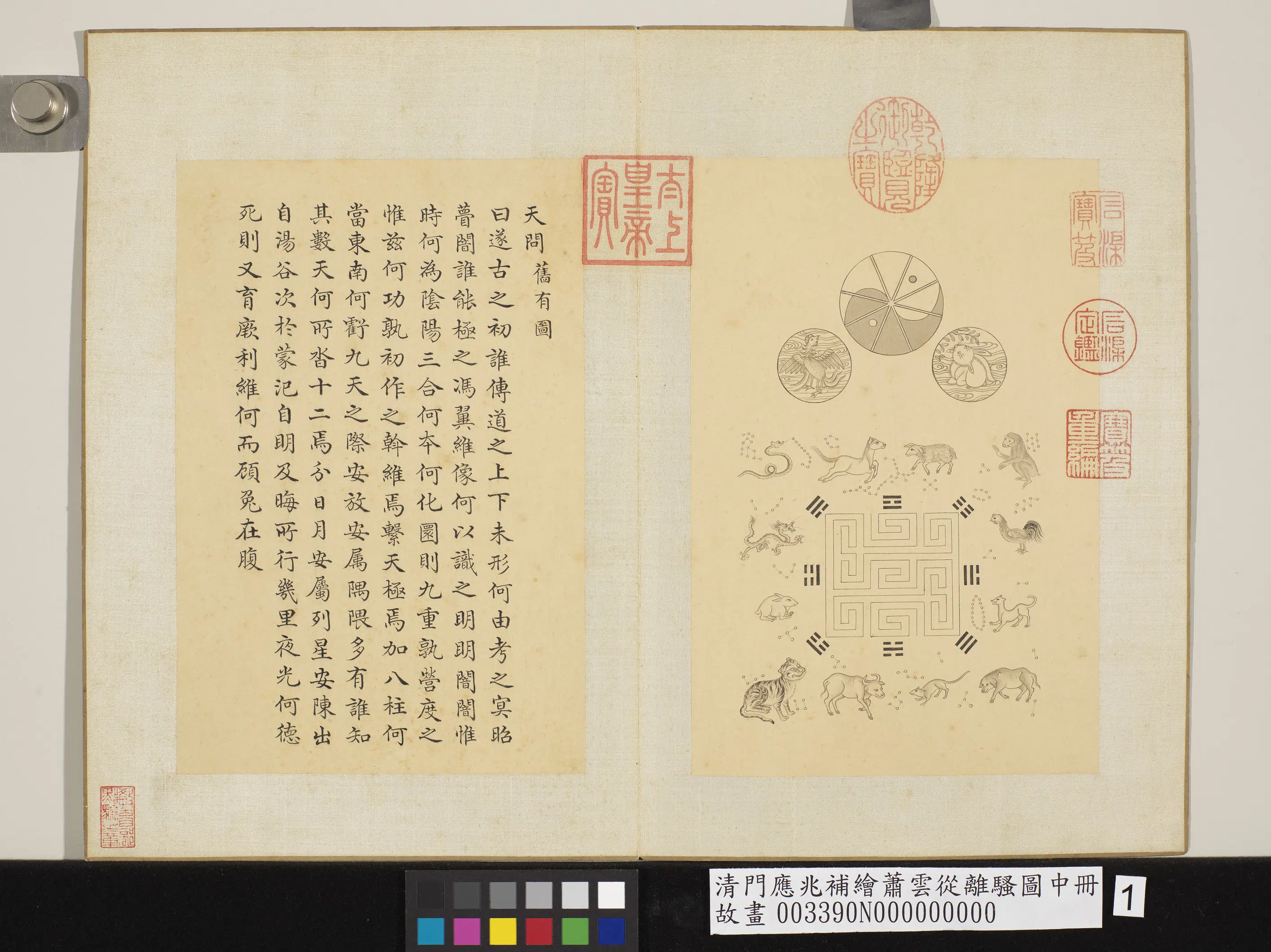 清代【门应兆】《补绘萧云从离骚图中册》 第50张 清代【门应兆】《补绘萧云从离骚图中册》 第50张
