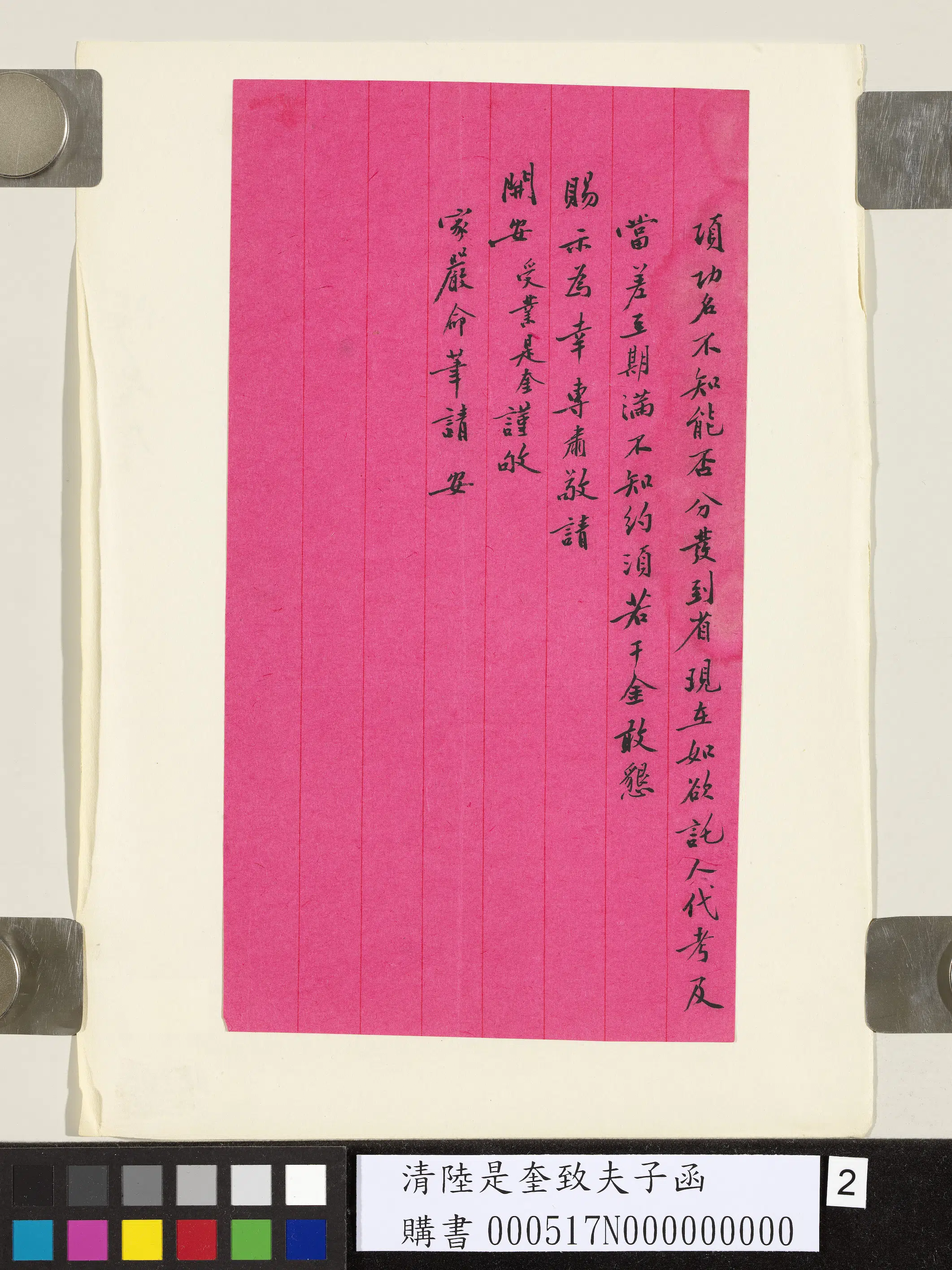 清代【陆是奎】《致夫子函》 第2张