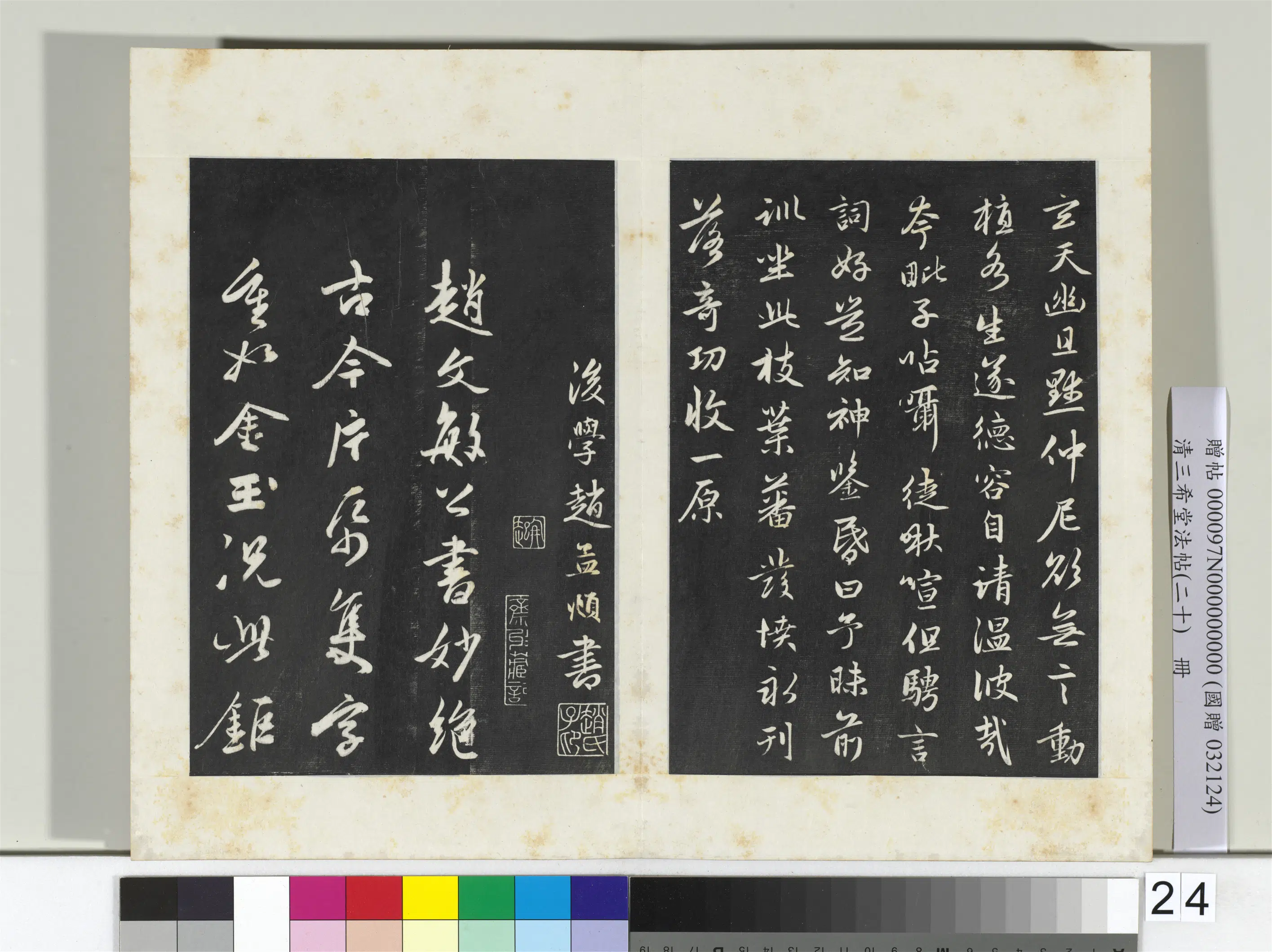 元代【赵孟頫】《三希堂法帖(二十)册-2》 第11张 元代【赵孟頫】《三希堂法帖(二十)册-2》 第11张