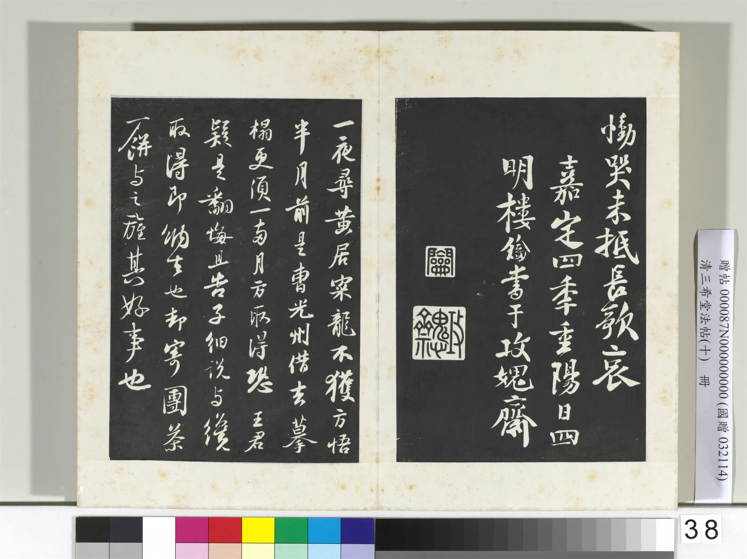 北宋【苏轼】《三希堂法帖（十）册-2》 第22张