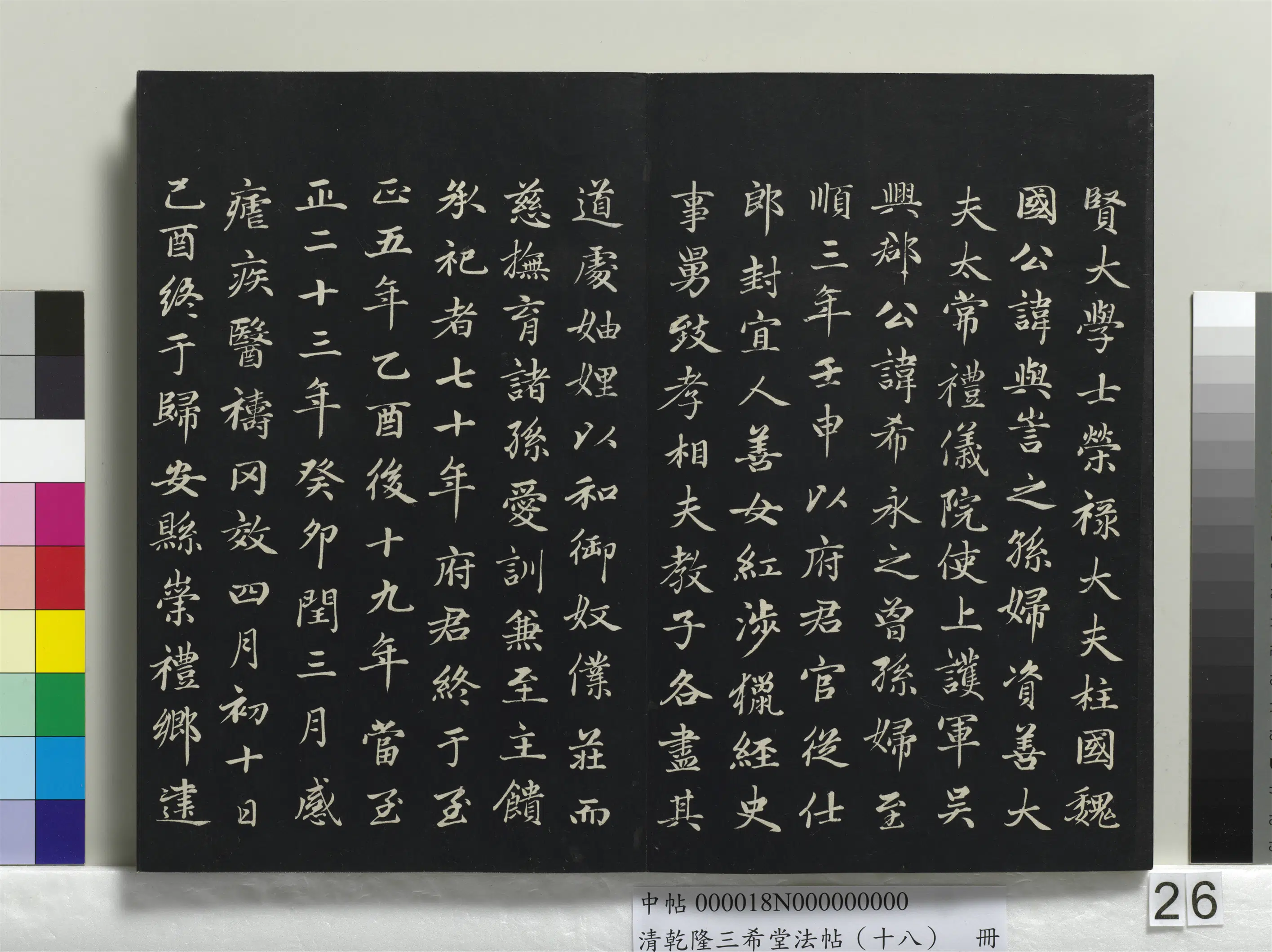 清代【爱新觉罗弘历-乾隆-清高宗】《乾隆三希堂法帖（十八）册》 第20张