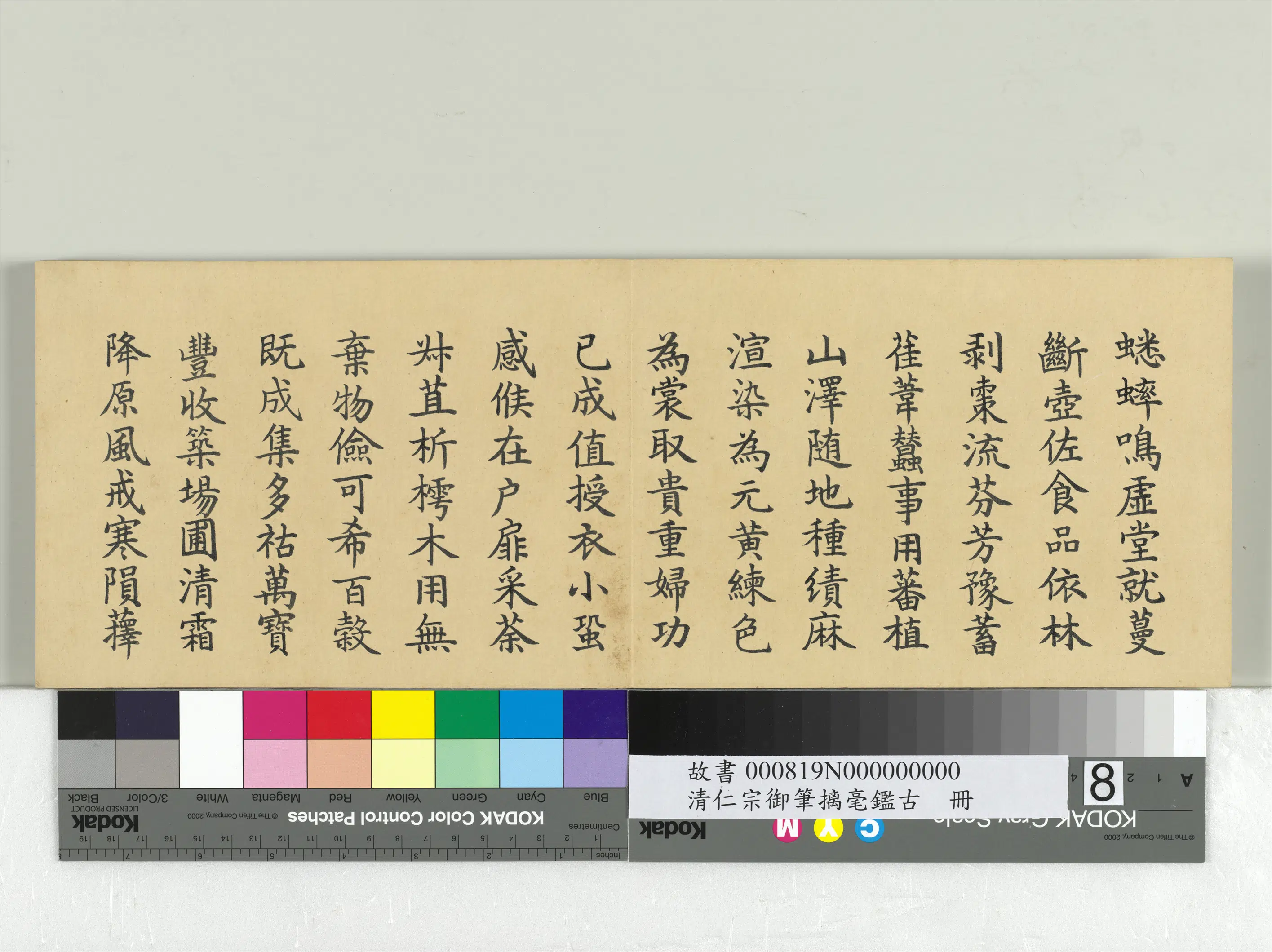 清代【爱新觉罗颙(永)琰-嘉庆仁宗皇帝】《仁宗御笔璃毫鉴古册》 第13张