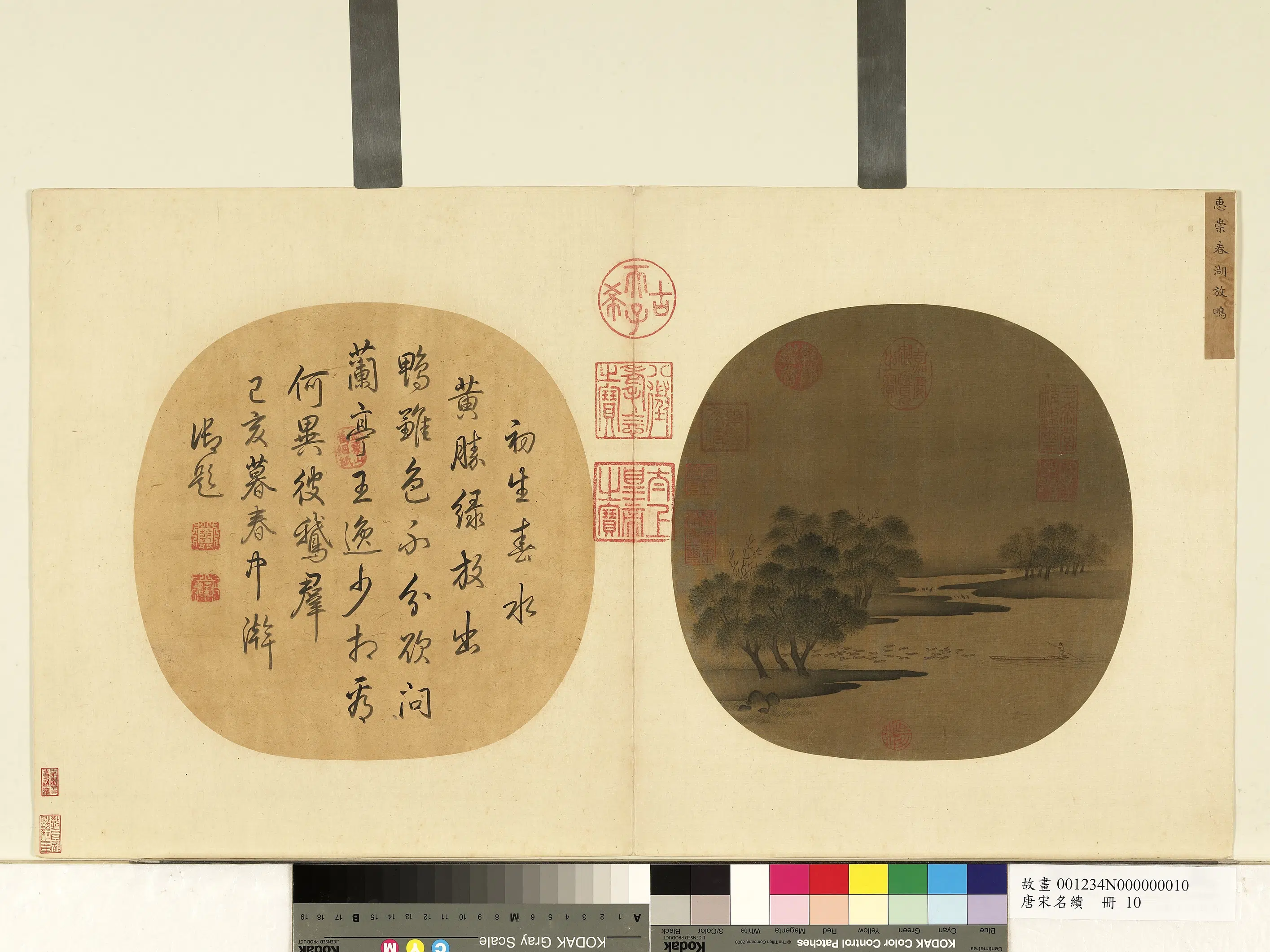 北宋【惠崇】《唐宋名缋册-春湖放鸭》
