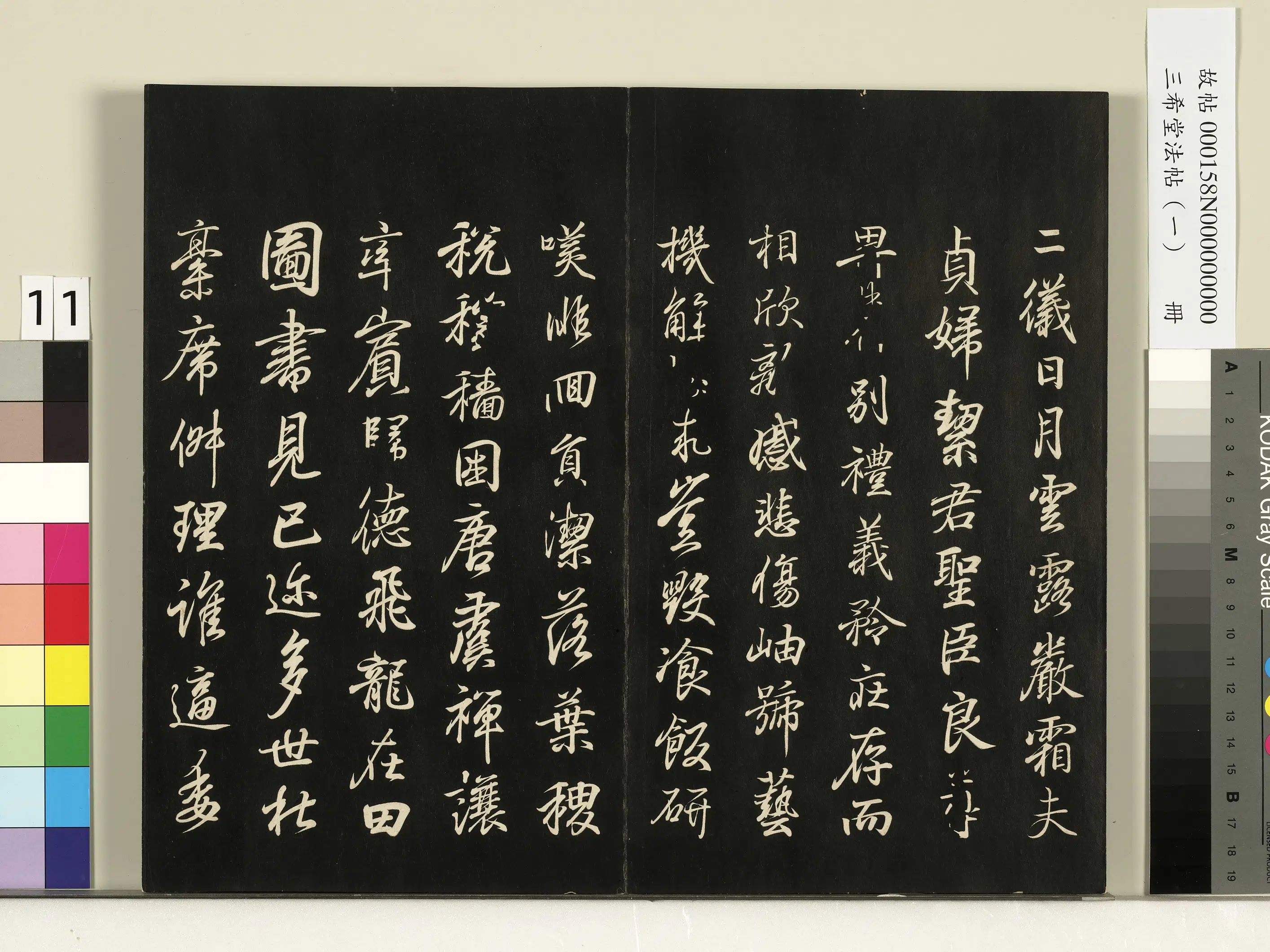 清代【爱新觉罗弘历-乾隆-清高宗】《三希堂法帖（一）册-1》 第3张