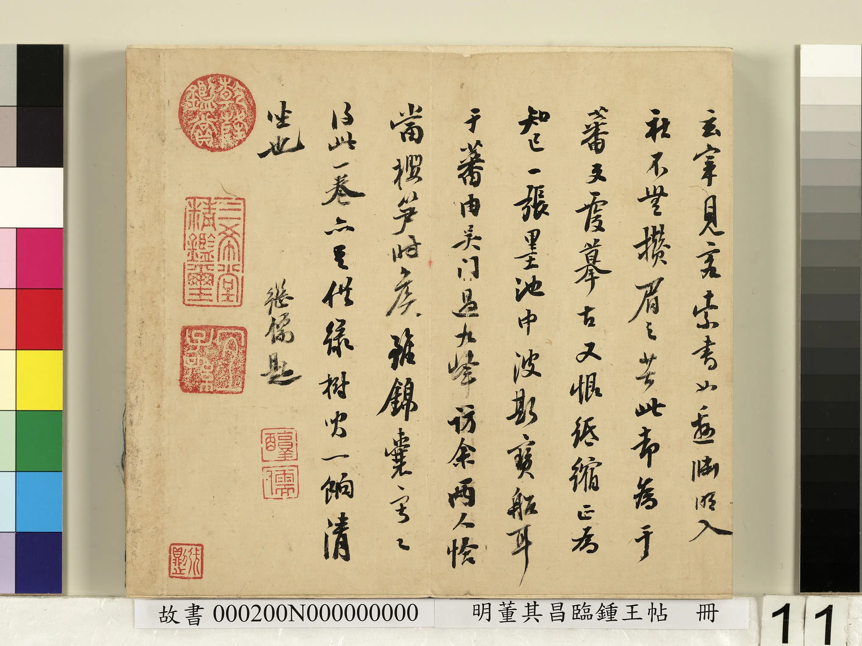 明代【董其昌】《临钟王帖册》 第5张