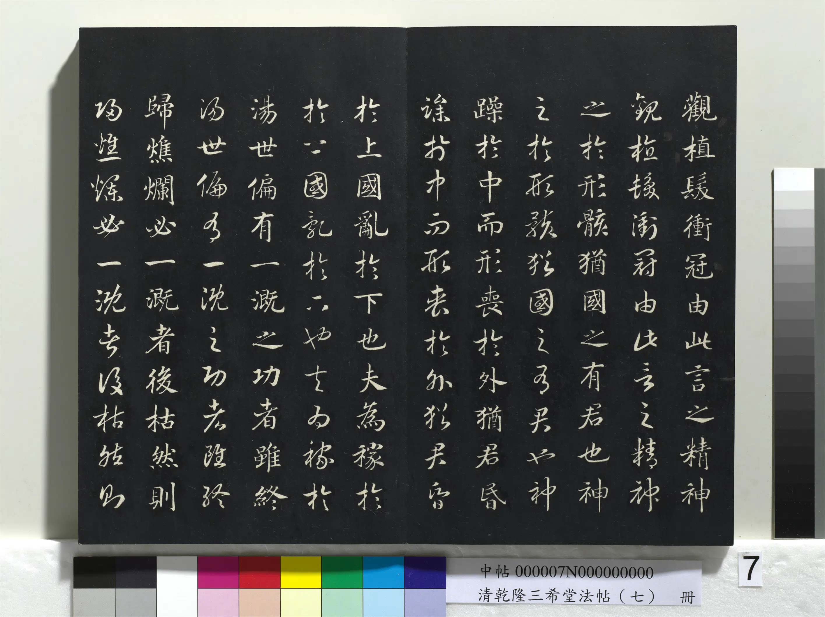 清代【爱新觉罗弘历-乾隆-清高宗】《乾隆三希堂法帖（七）册》 第29张
