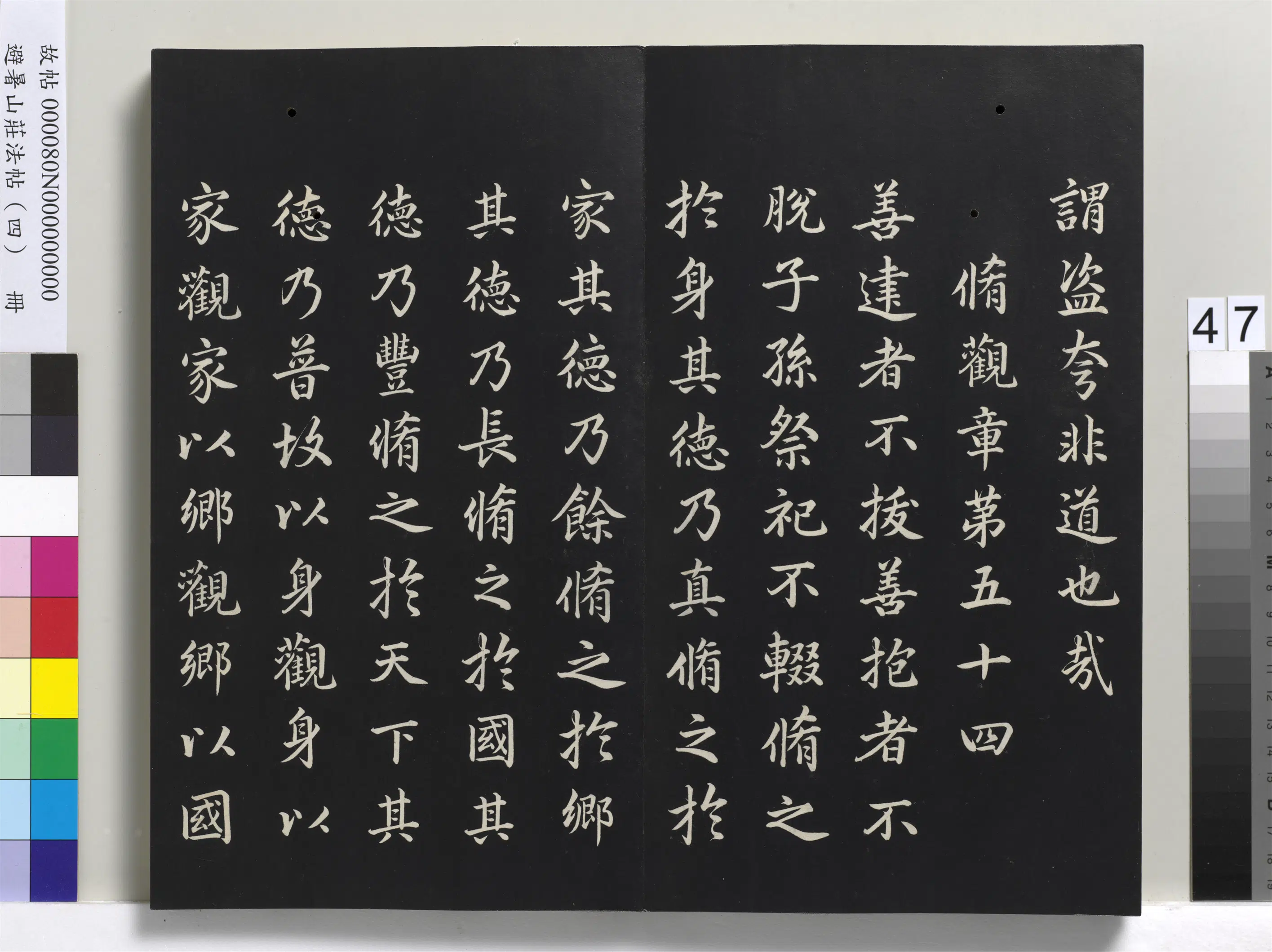 清代【爱新觉罗玄烨-康熙】《避暑山庄法帖（四）册-圣祖道德经》 第42张