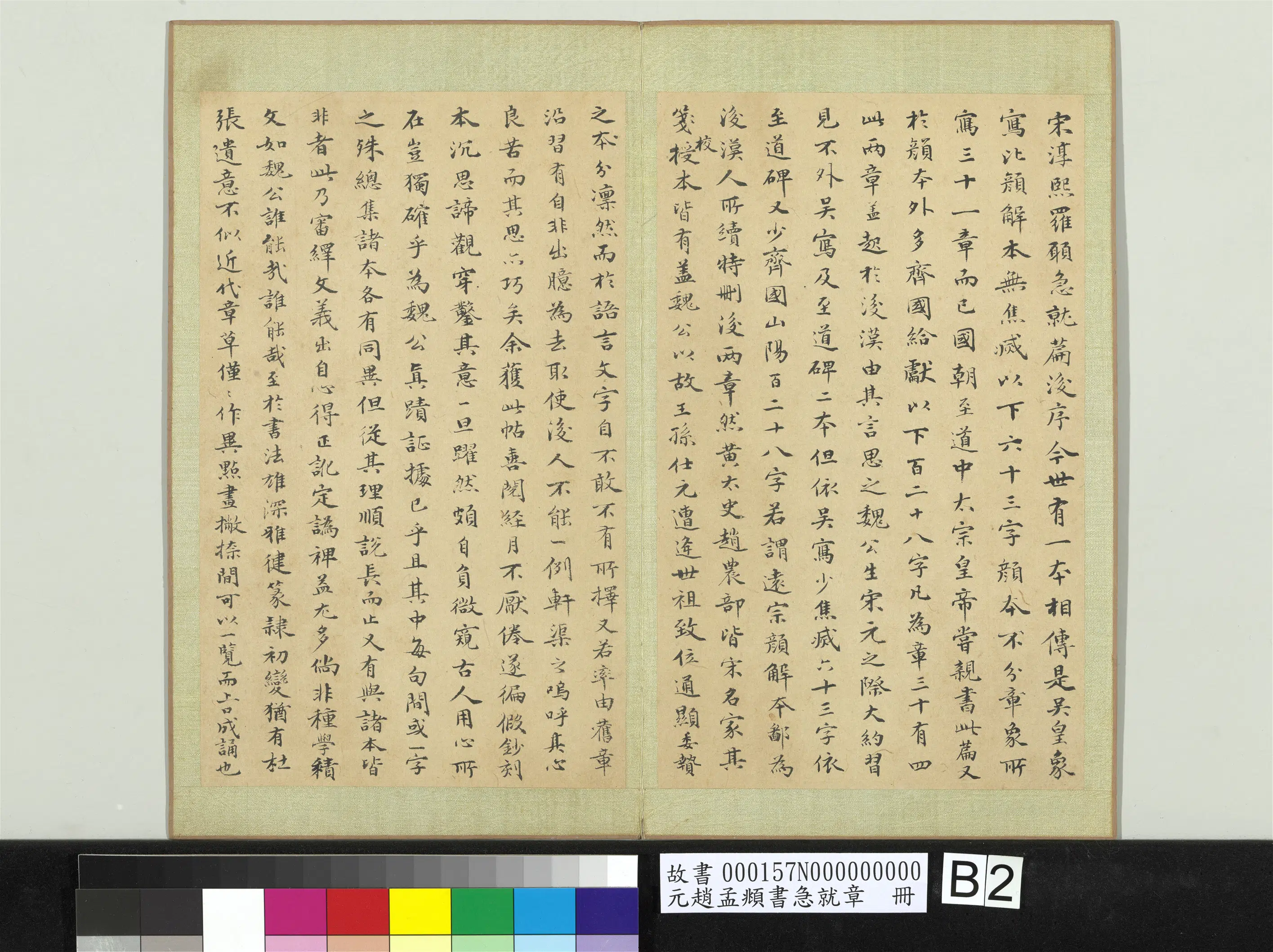 元朝【赵孟頫】《书急就章册》 第7张 元朝【赵孟頫】《书急就章册》 第7张