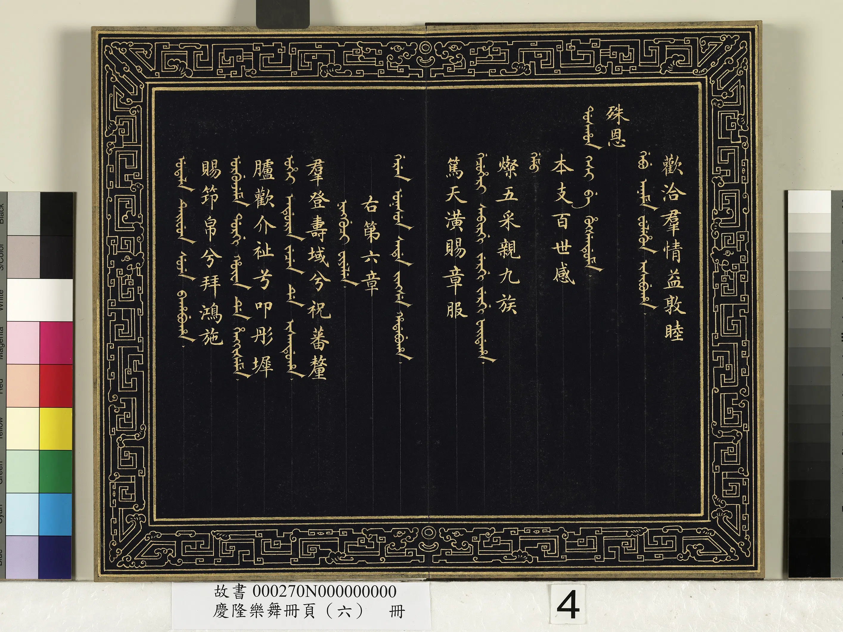 清代【佚名】《庆隆乐舞册页（六）册》 第6张