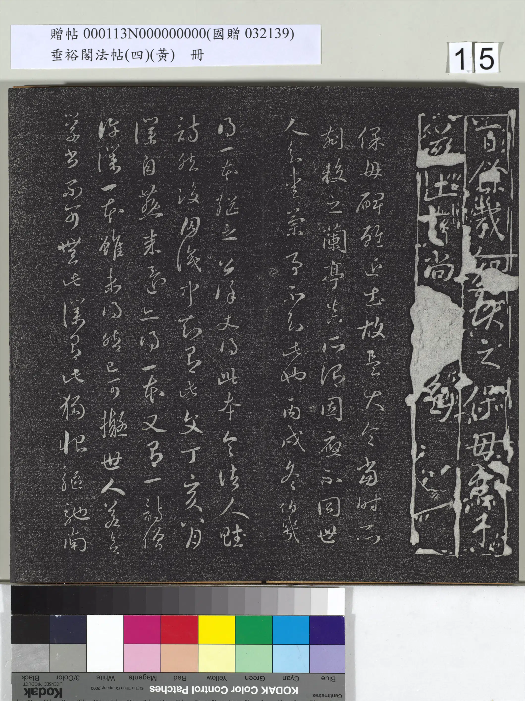 《垂裕阁法帖(四)(黄)册》 第7张 《垂裕阁法帖(四)(黄)册》 第7张