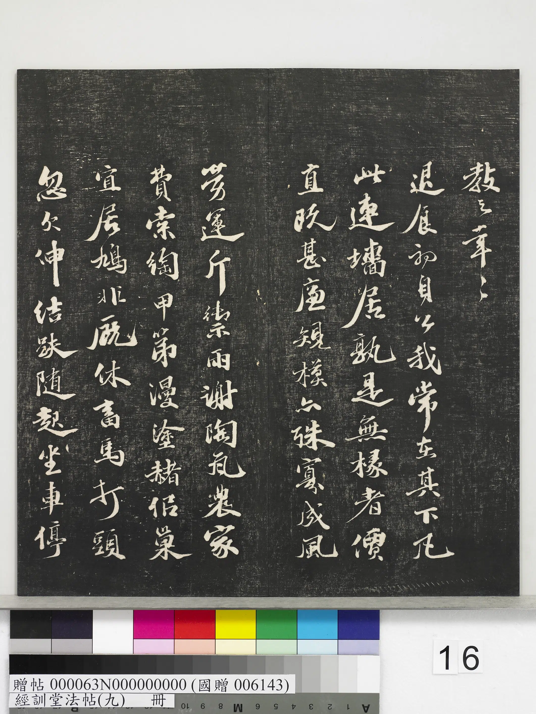 《经训堂法帖（九）册》 第8张