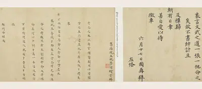 明朝【谭纶】《殷正茂等十家楷书手札卷》 第6张