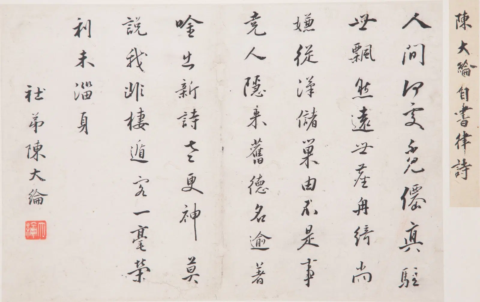 明朝【梁元柱】《等诗稿册页》