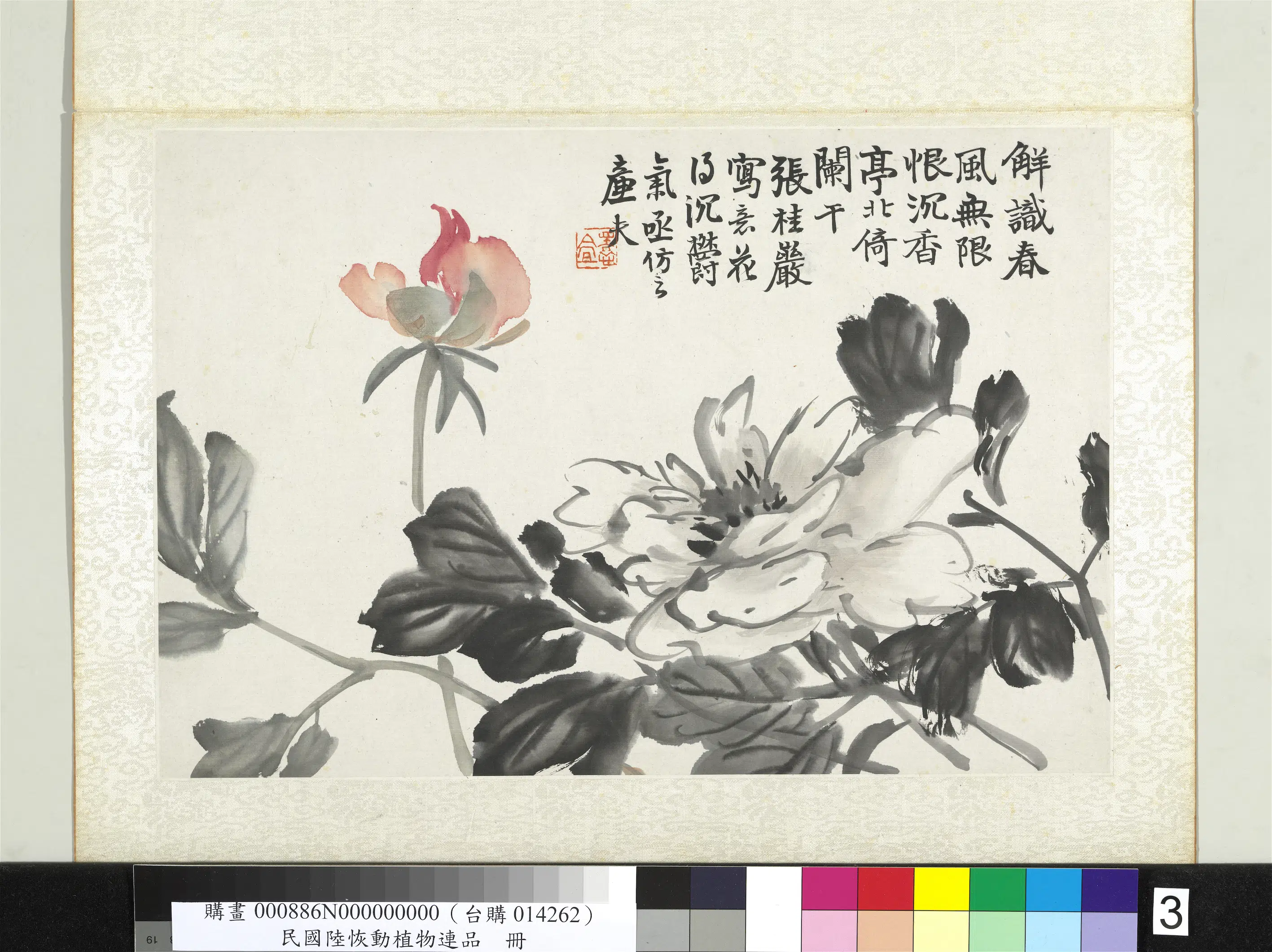 清代【陆恢】《动植物逸品册》 第14张